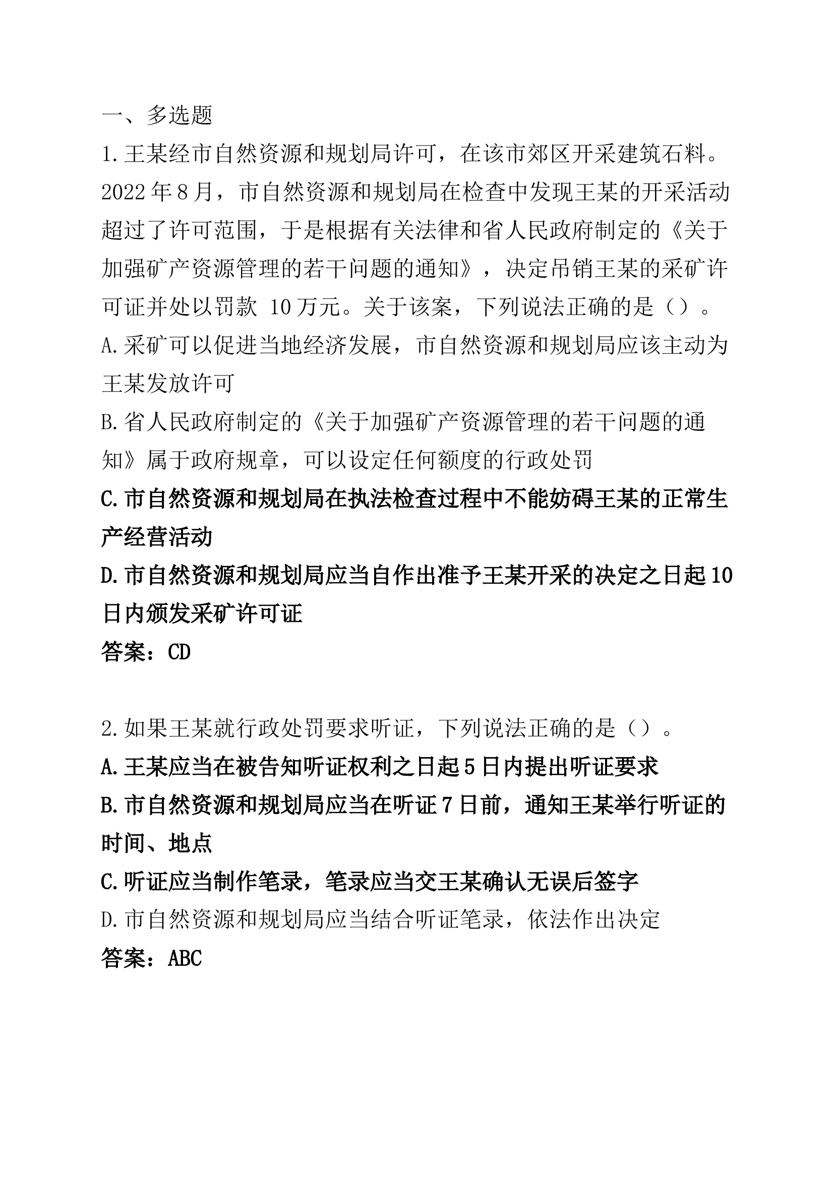 案例分析..docx 第1页