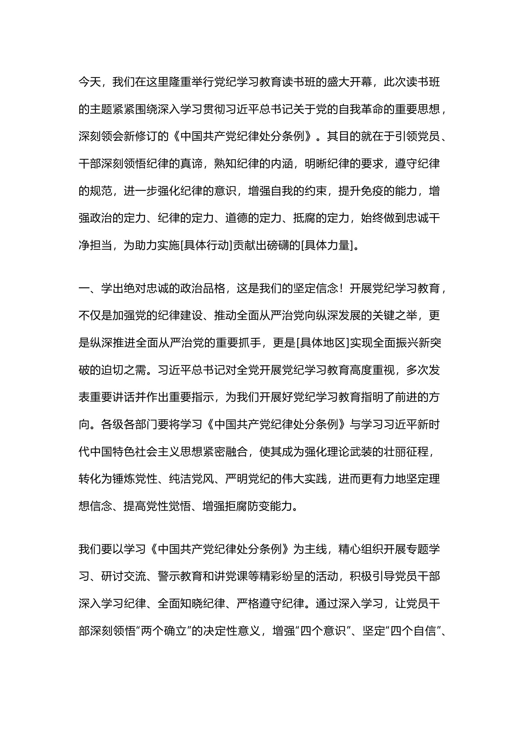 栀夏：深化党纪学习教育，为发展注入强大动力-党纪学习教育读书班研讨发言（14）.docx 第1页