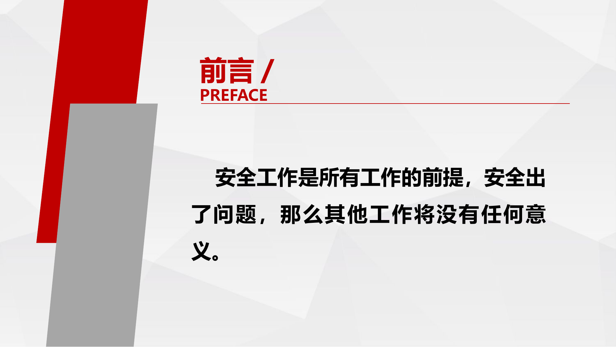 战训安全.pptx 第2页