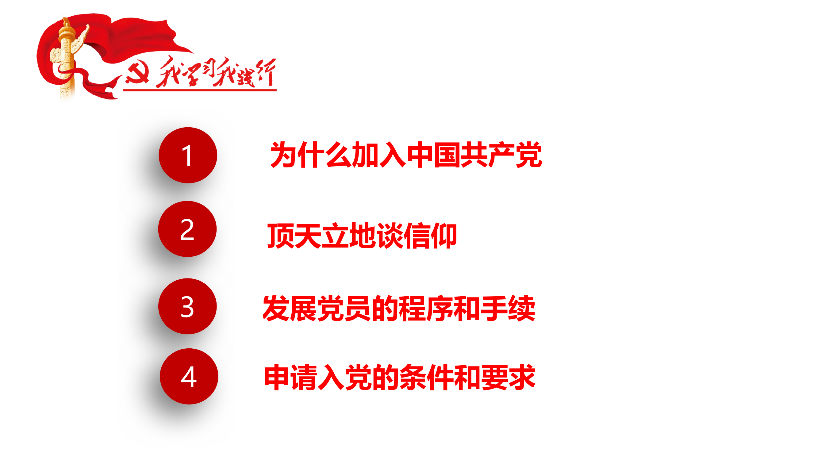 2019071509【图文模板】入党的规定和程序培训ppt.pptx 第2页