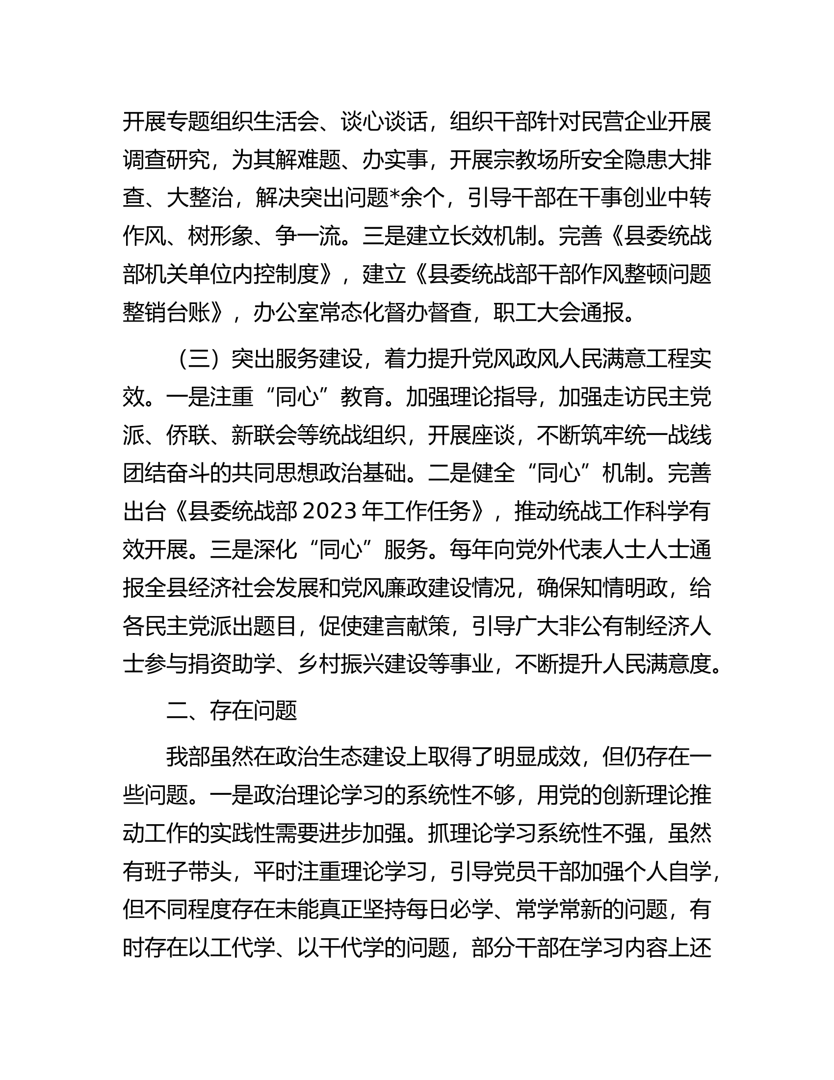 统战部政治分析研判报告.docx 第2页
