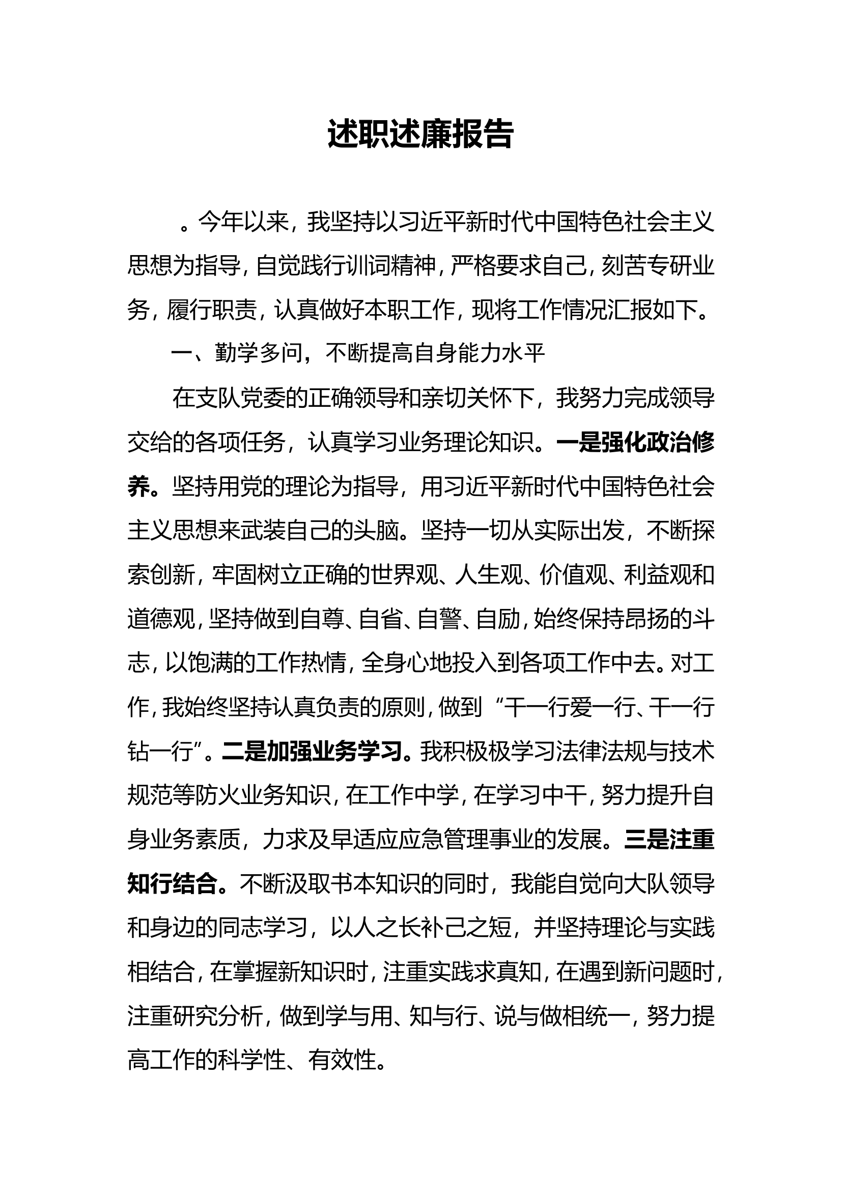 精品：个人述职报告（干部） (33).doc 第1页