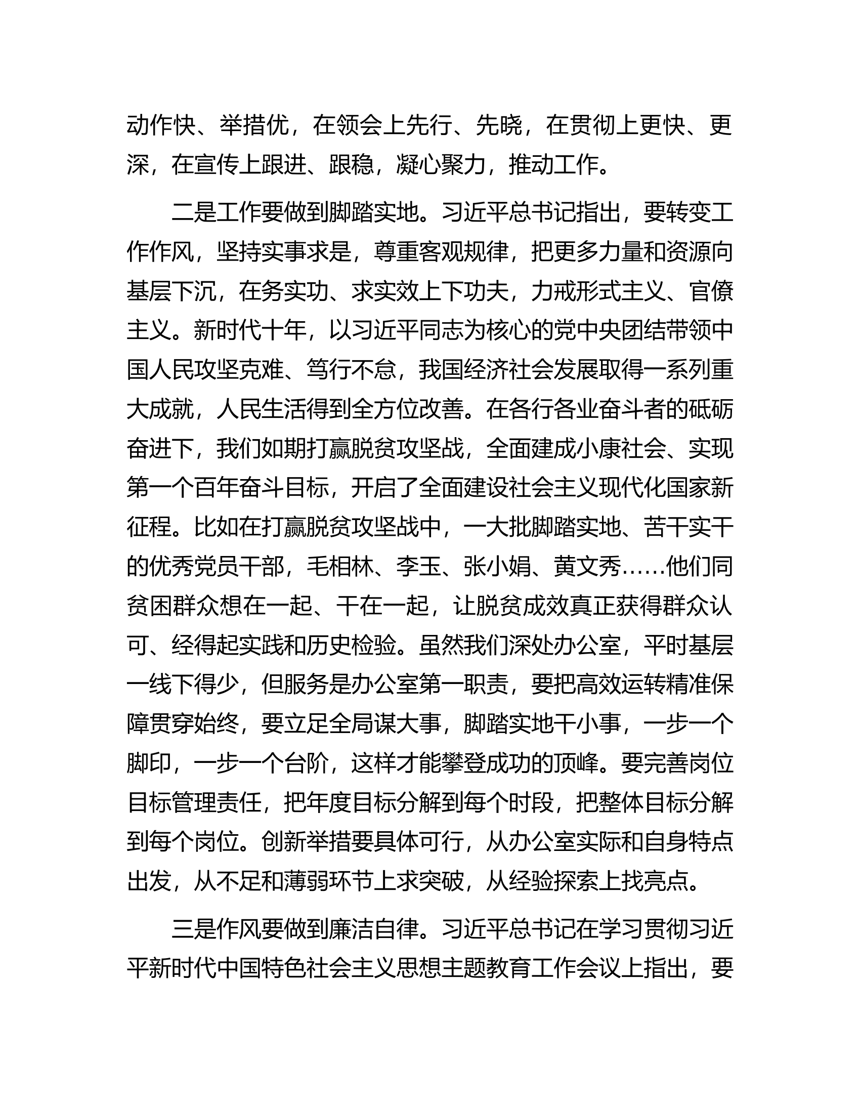 党员干部2023年度主题教育专题民主生活会会前研讨发言提纲.......docx 第2页