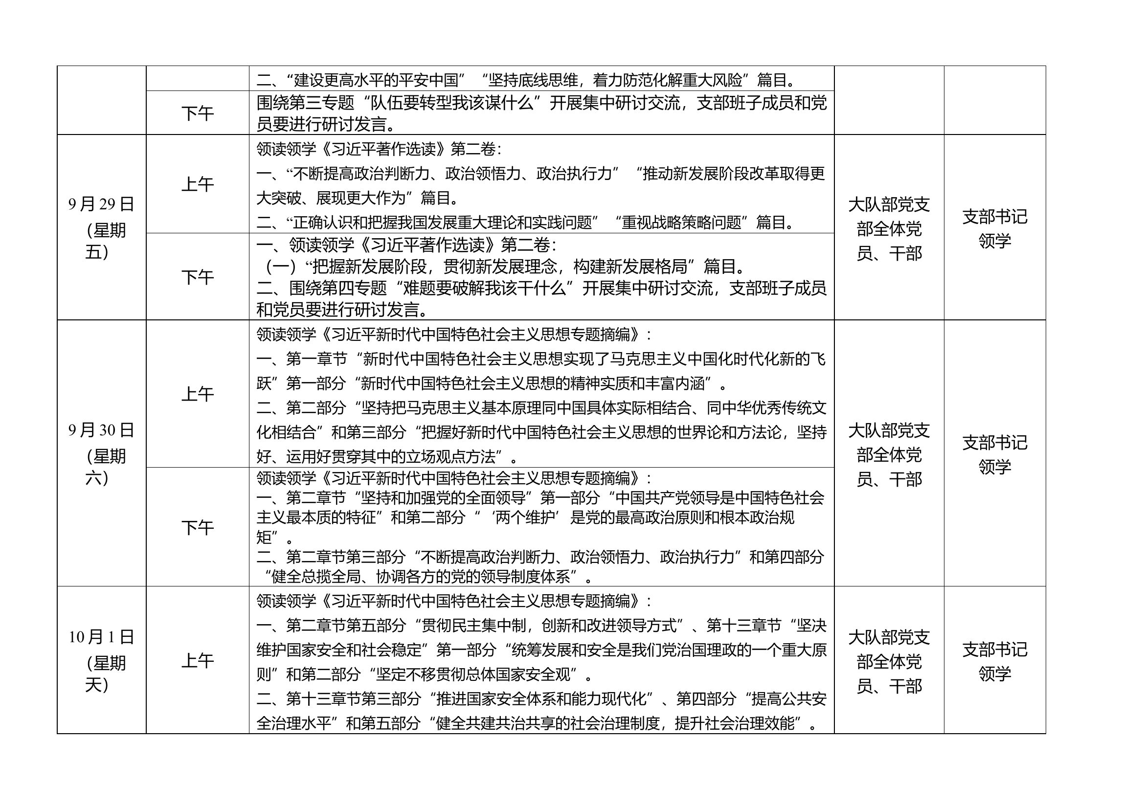 经开区大队部党支部主题教育学习计划表.docx 第2页