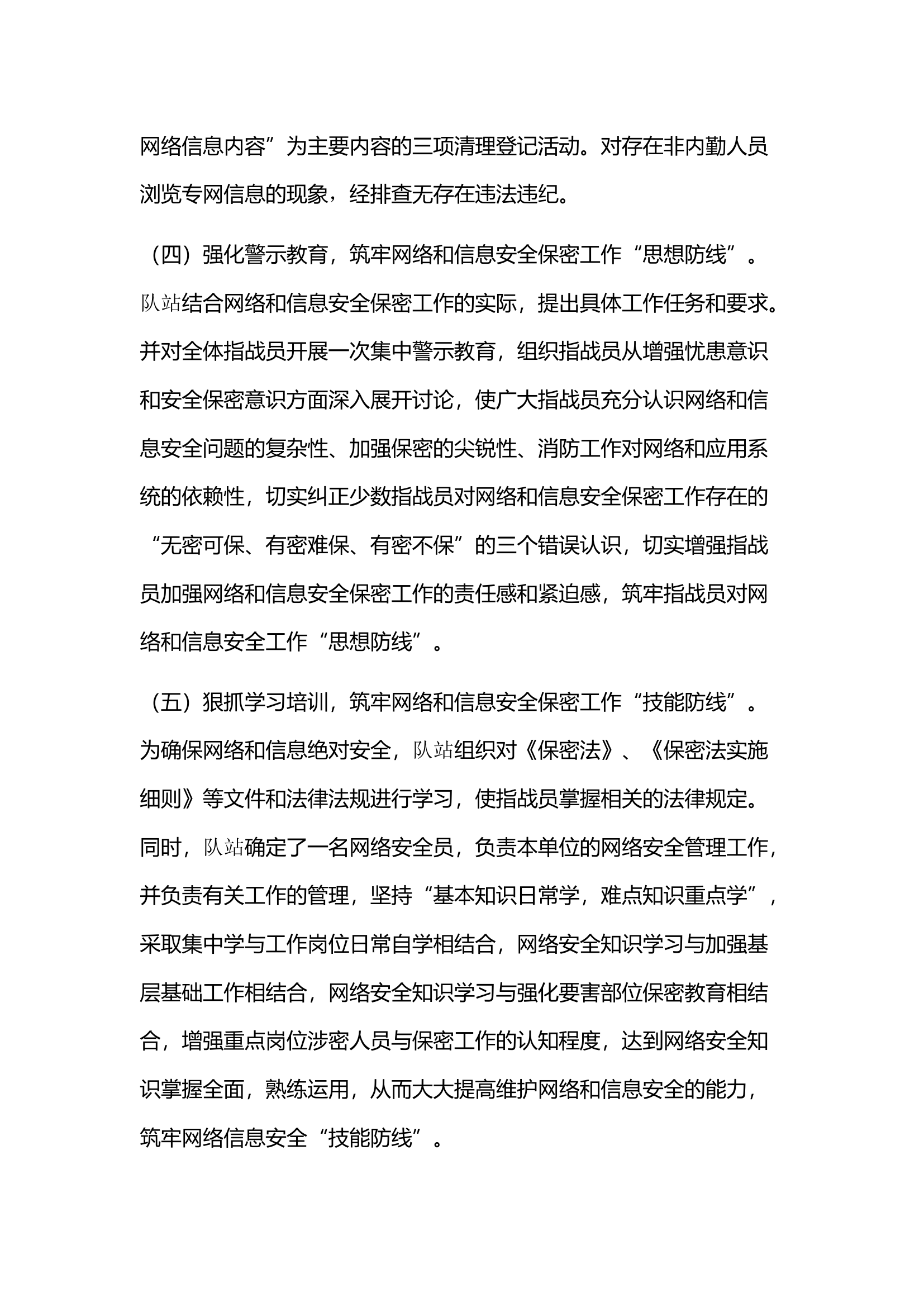 2023保密工作总结.docx 第2页