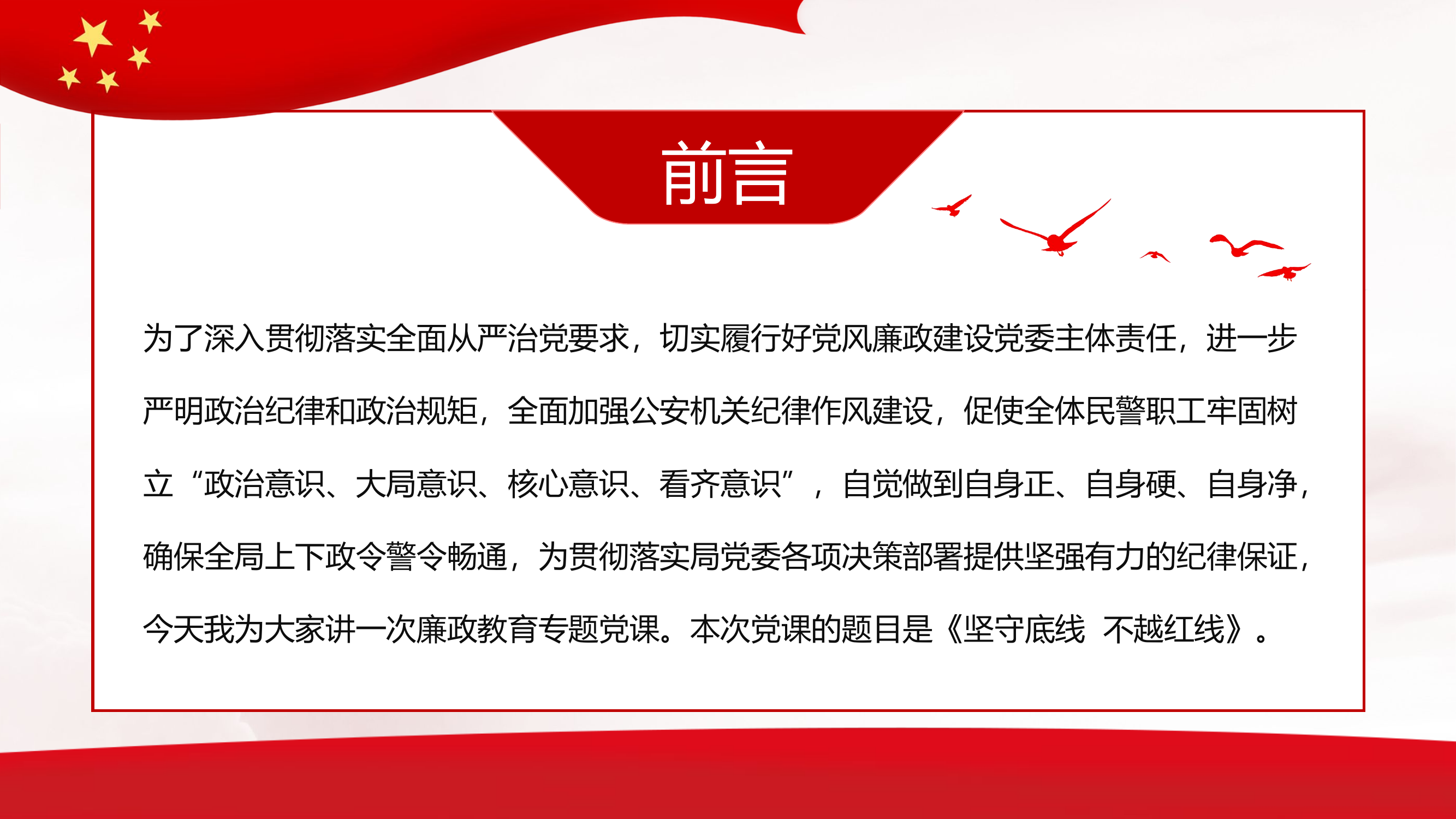坚守底线廉政从业党课PPT模板.pptx 第2页