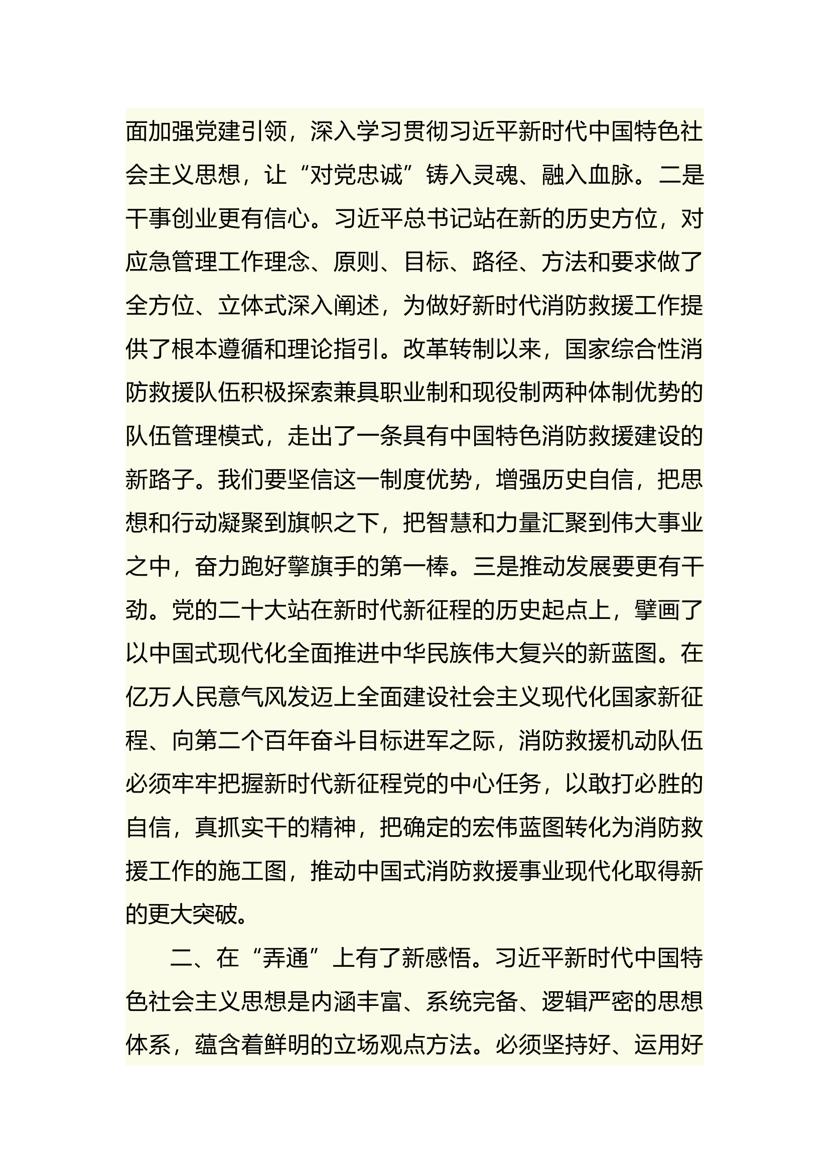 （思想主题教育）新时代中国特色社会主义思想的坚定信仰者和忠实实践者.docx 第2页
