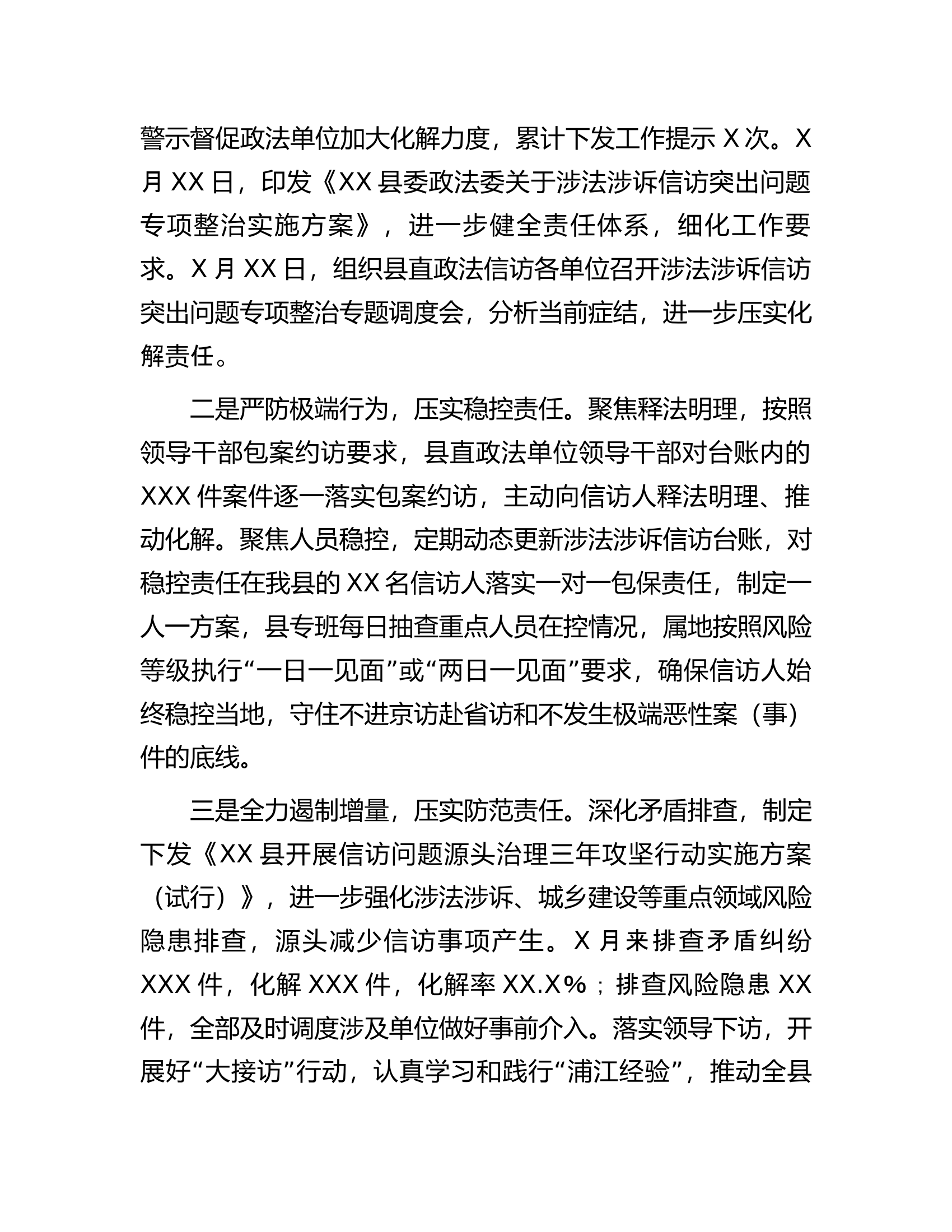县涉法涉诉信访突出问题专项整治工作表态发言.docx 第2页