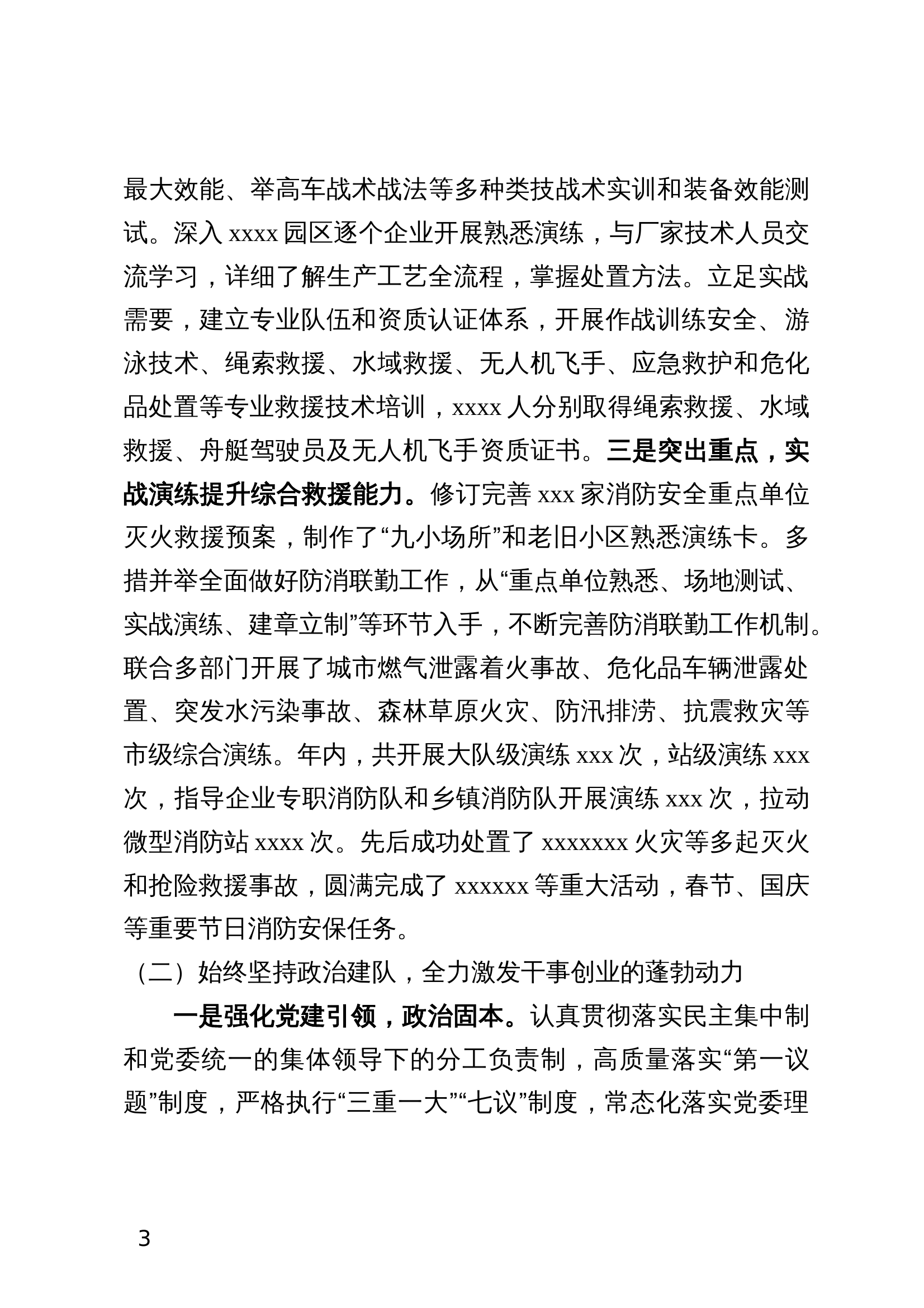 2024工作总结和工作谋划 第2页