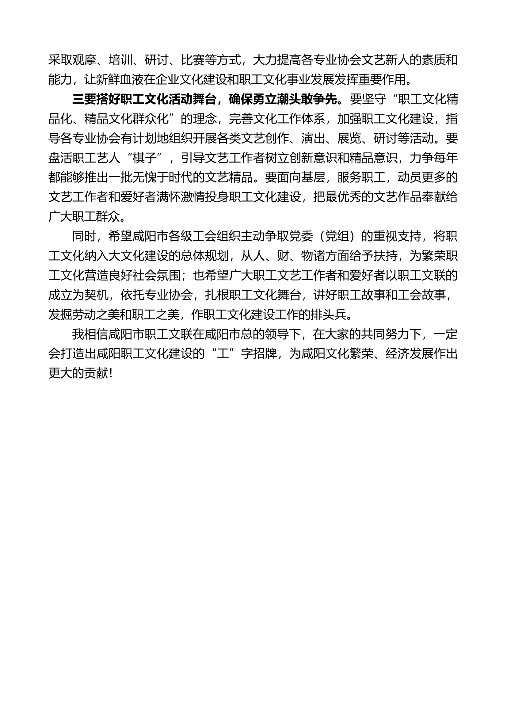 在咸阳市职工文学艺术界联合会成立暨第一次代表大会上的讲话.docx 第2页