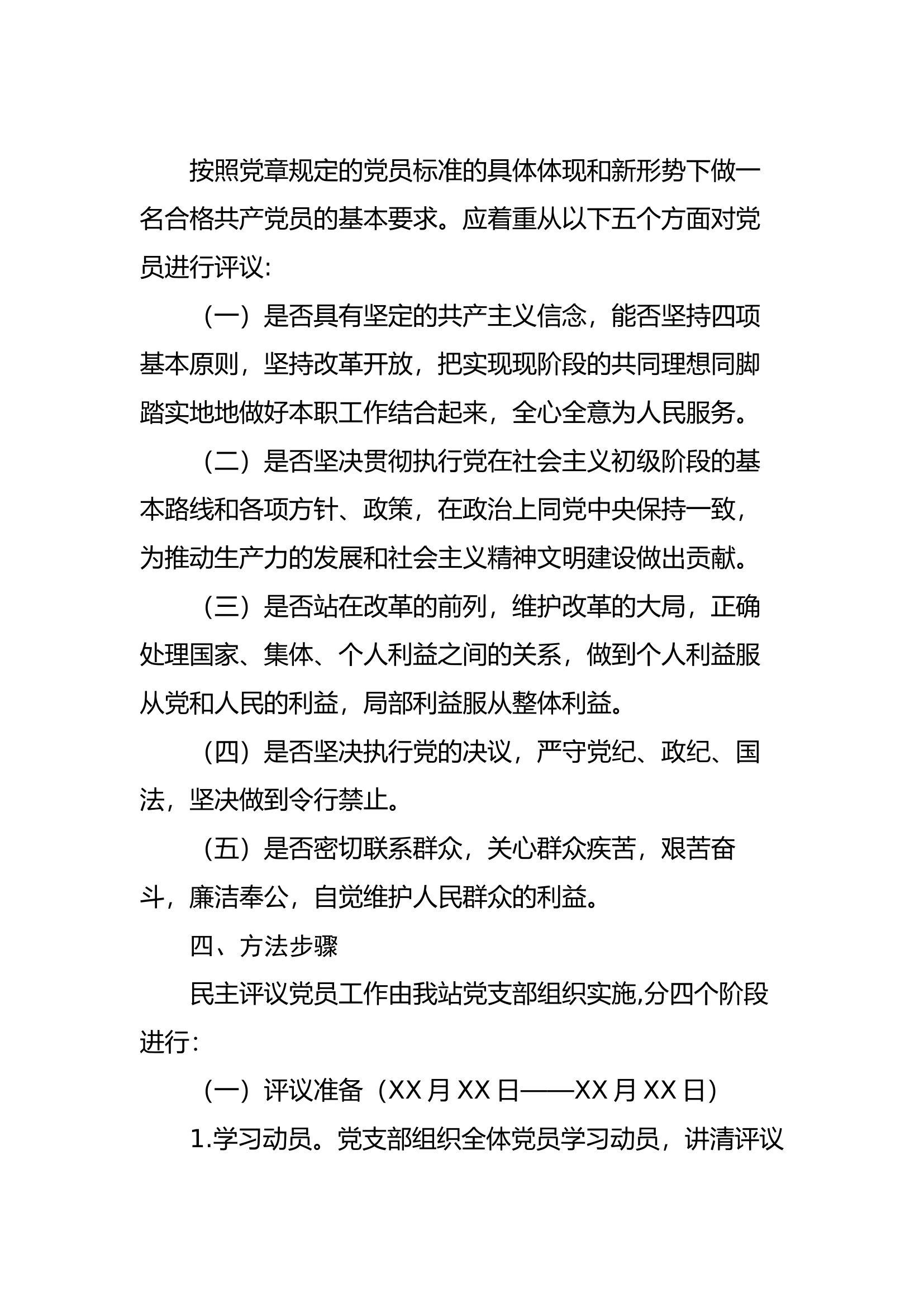 民主评议党员活动方案.docx 第2页