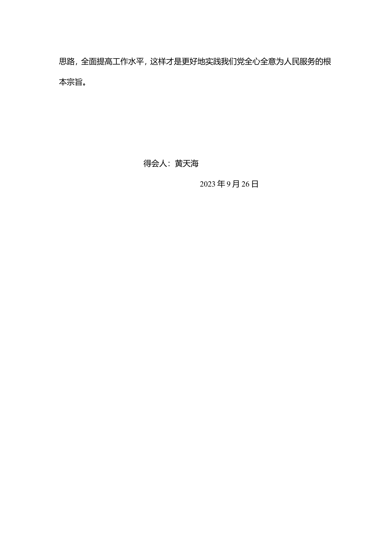 学习党章心得体会.doc 第2页