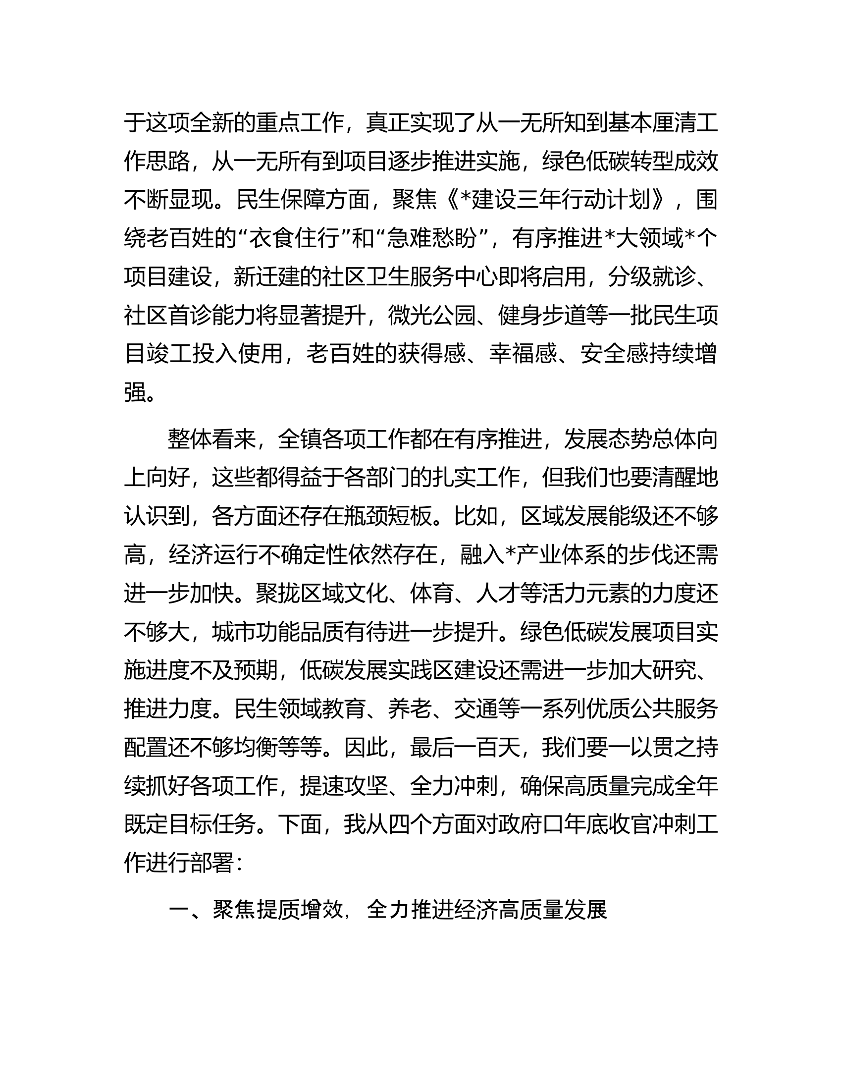 2023年镇&ldquo;决战四季度奋战一百天&rdquo;动员大会讲话稿.docx 第2页