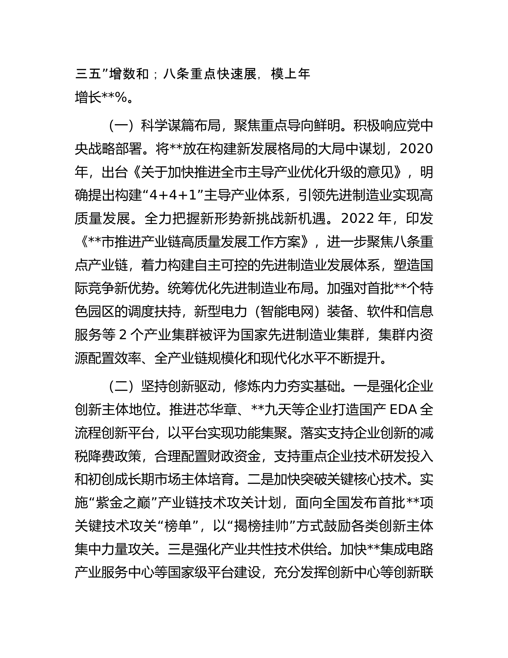市关于制造业发展情况的调研报告.docx 第2页