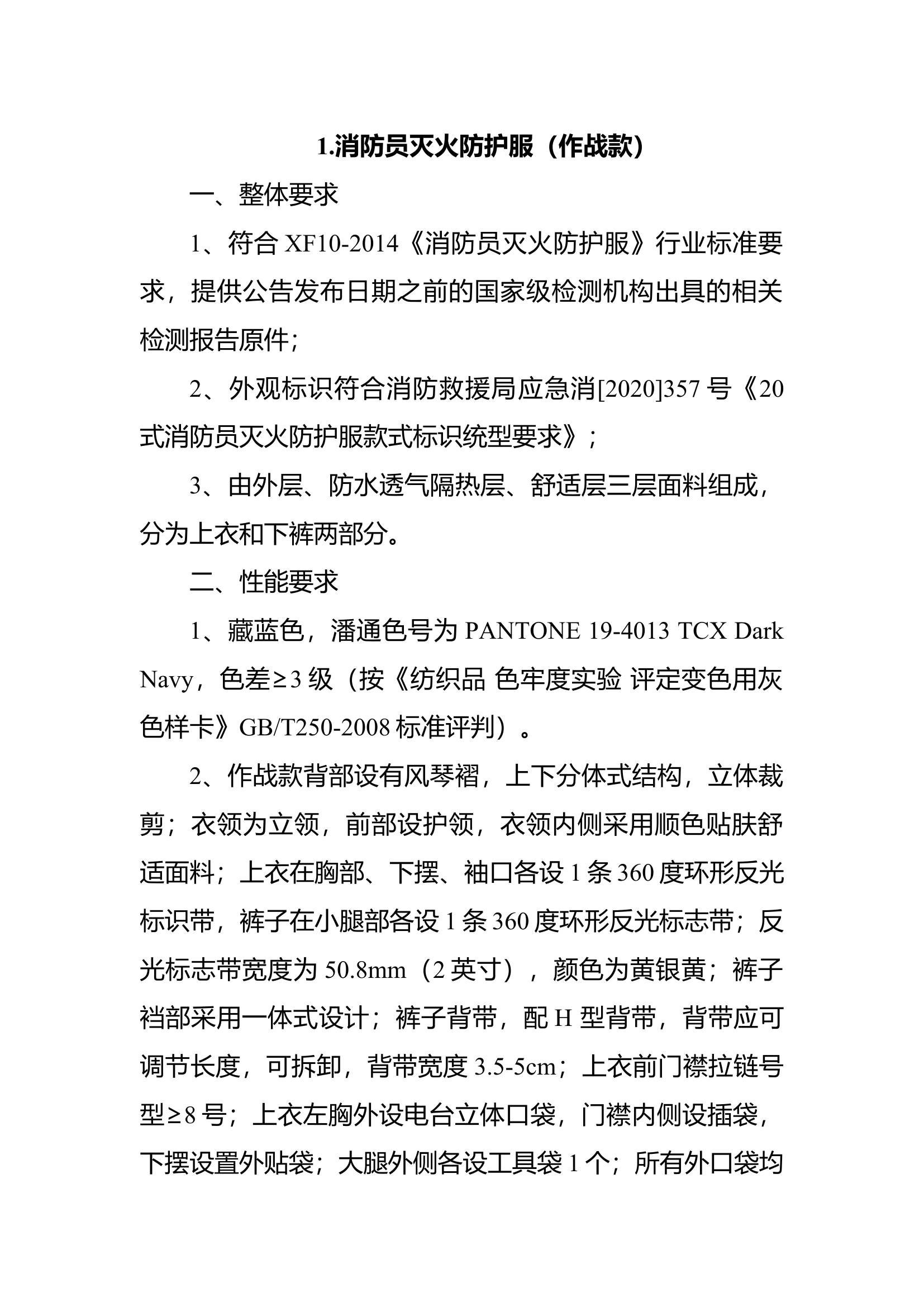 防护服参数.docx 第1页