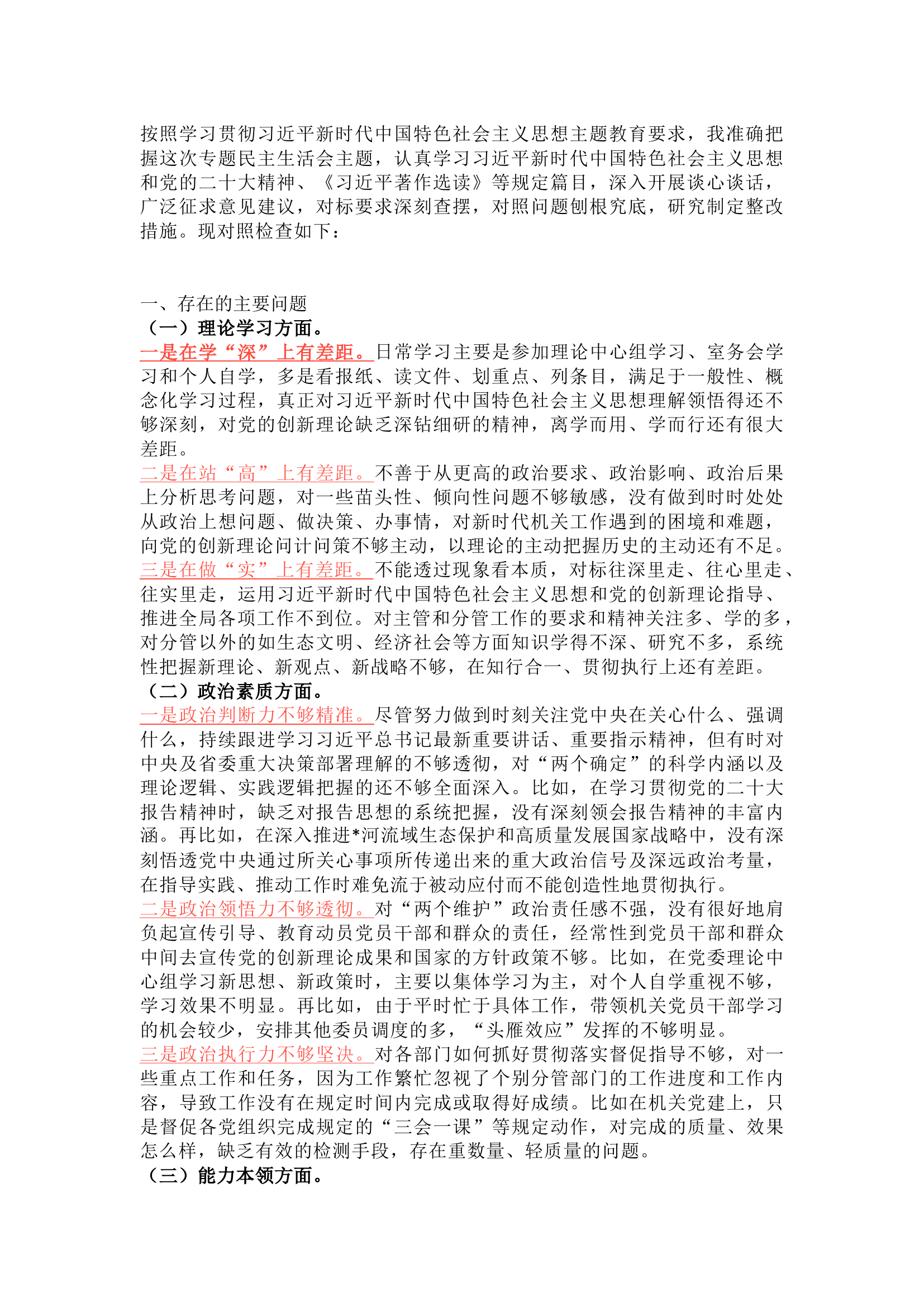 精品：2024年主题教育专题民主生活会个人对照检查材料.docx 第1页