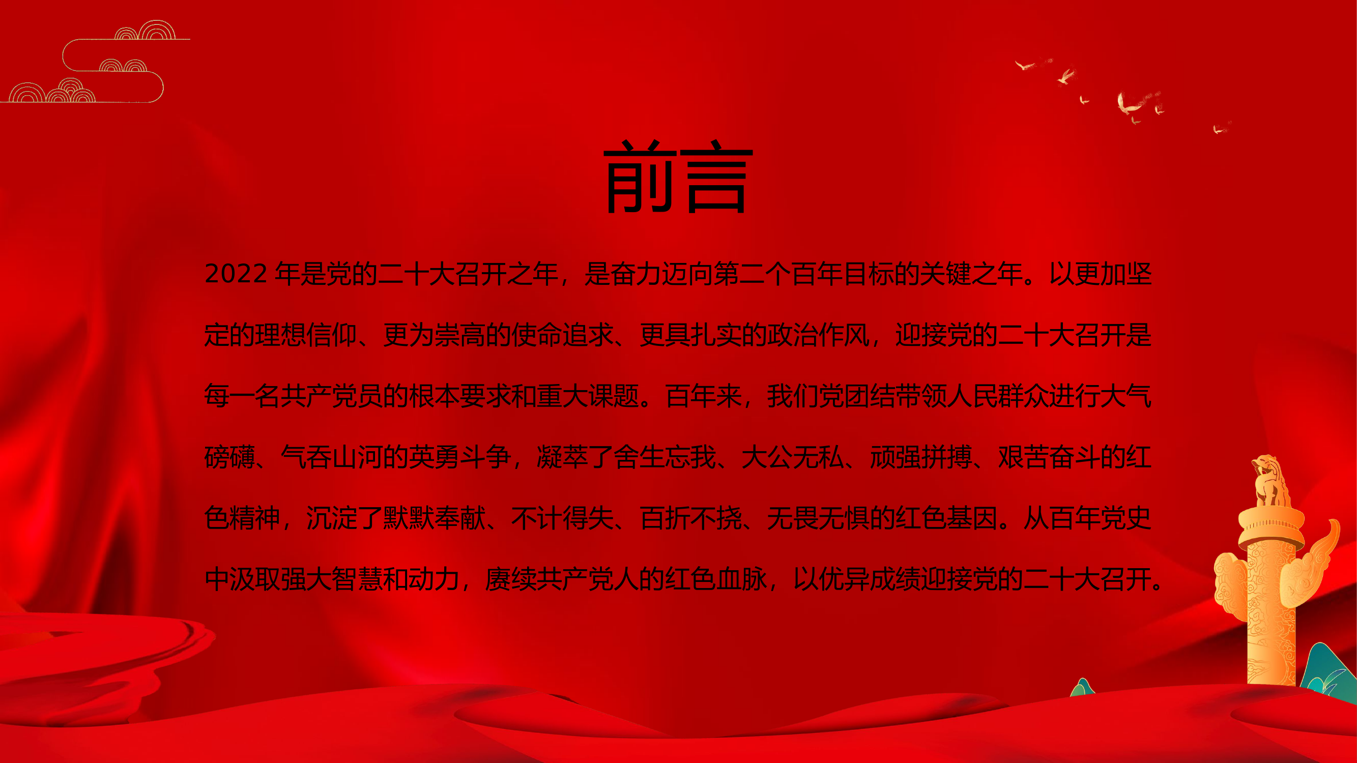 0621永远跟党走 奋进新征程PPT.pptx 第2页