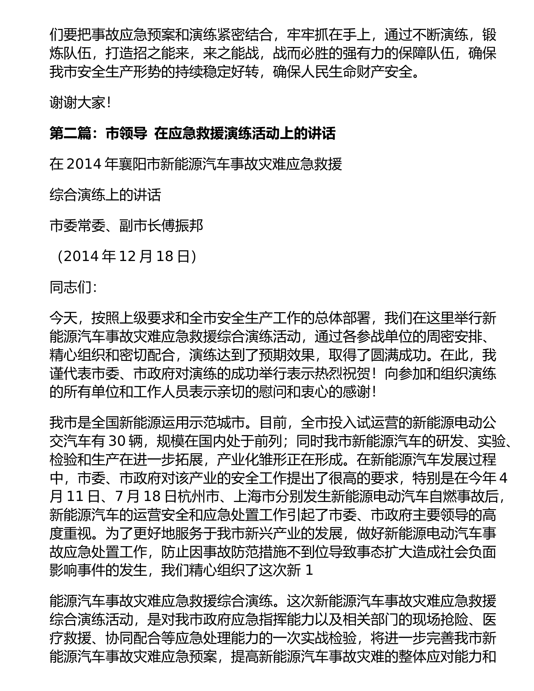 【总结报告】应急演练领导点评讲话汇编（12页）.docx 第2页