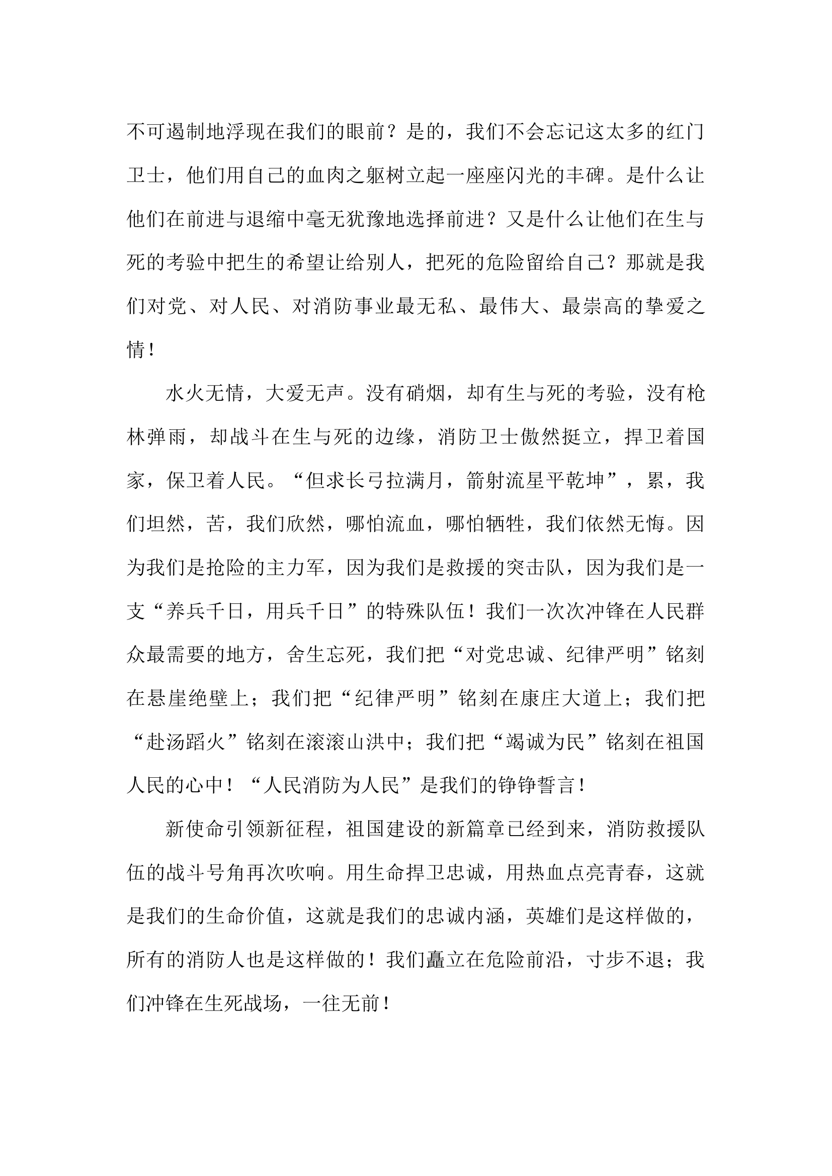 演讲稿：用生命捍卫忠诚 用热血点亮青春.docx 第2页