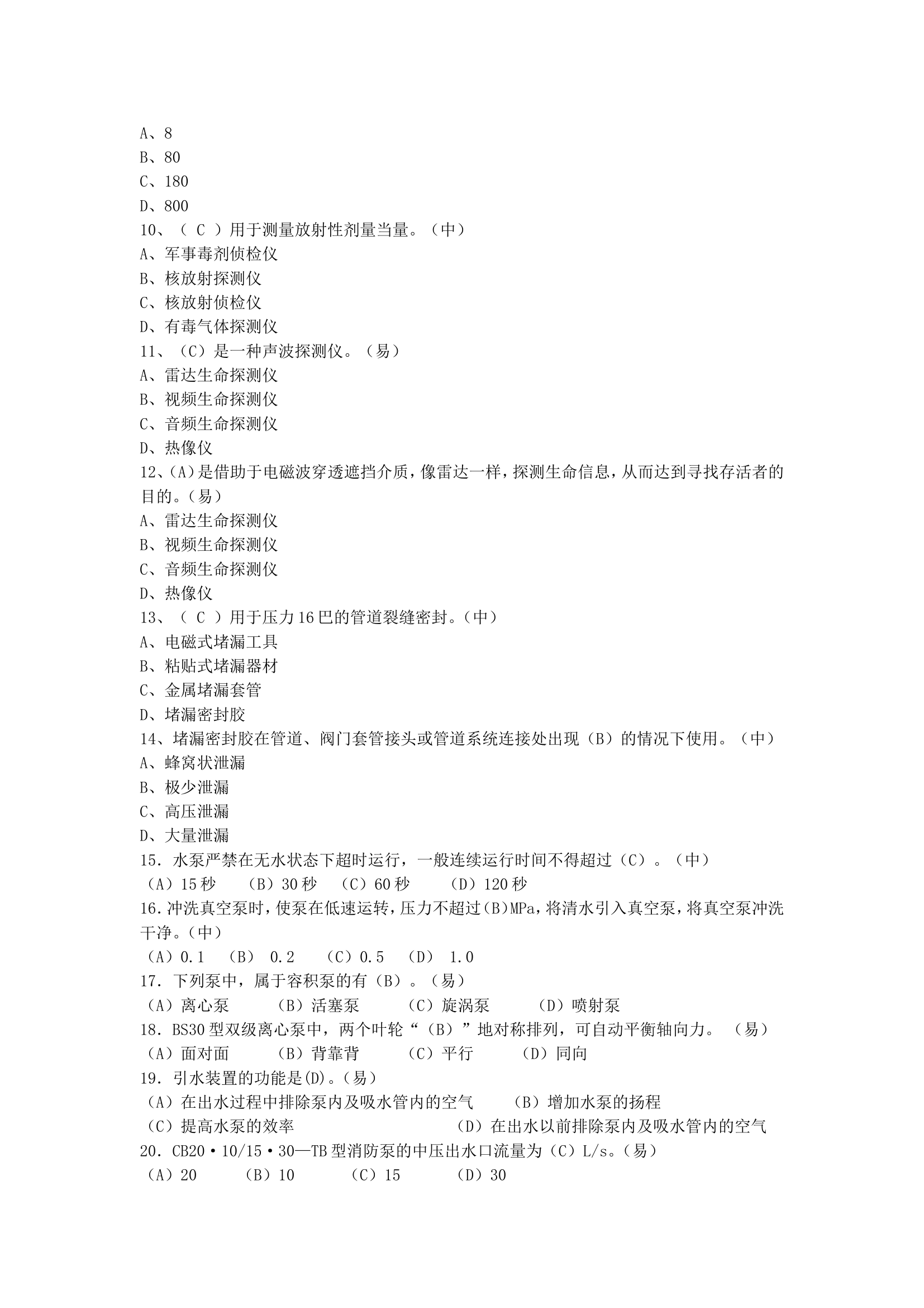 中级车辆装备保障专业消防员职业技能鉴定试题库 第2页