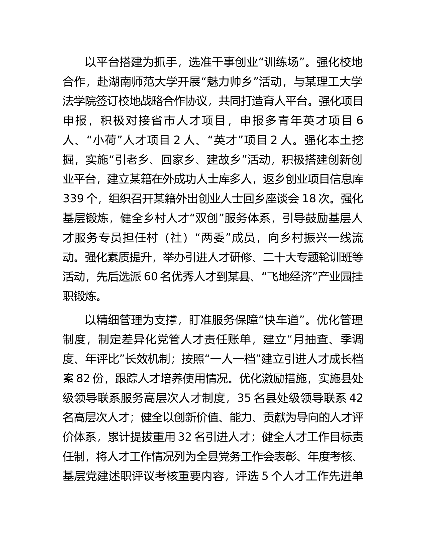 县委组织部在2023年全市招才引智工作推进会上的汇报发言材料.docx 第2页