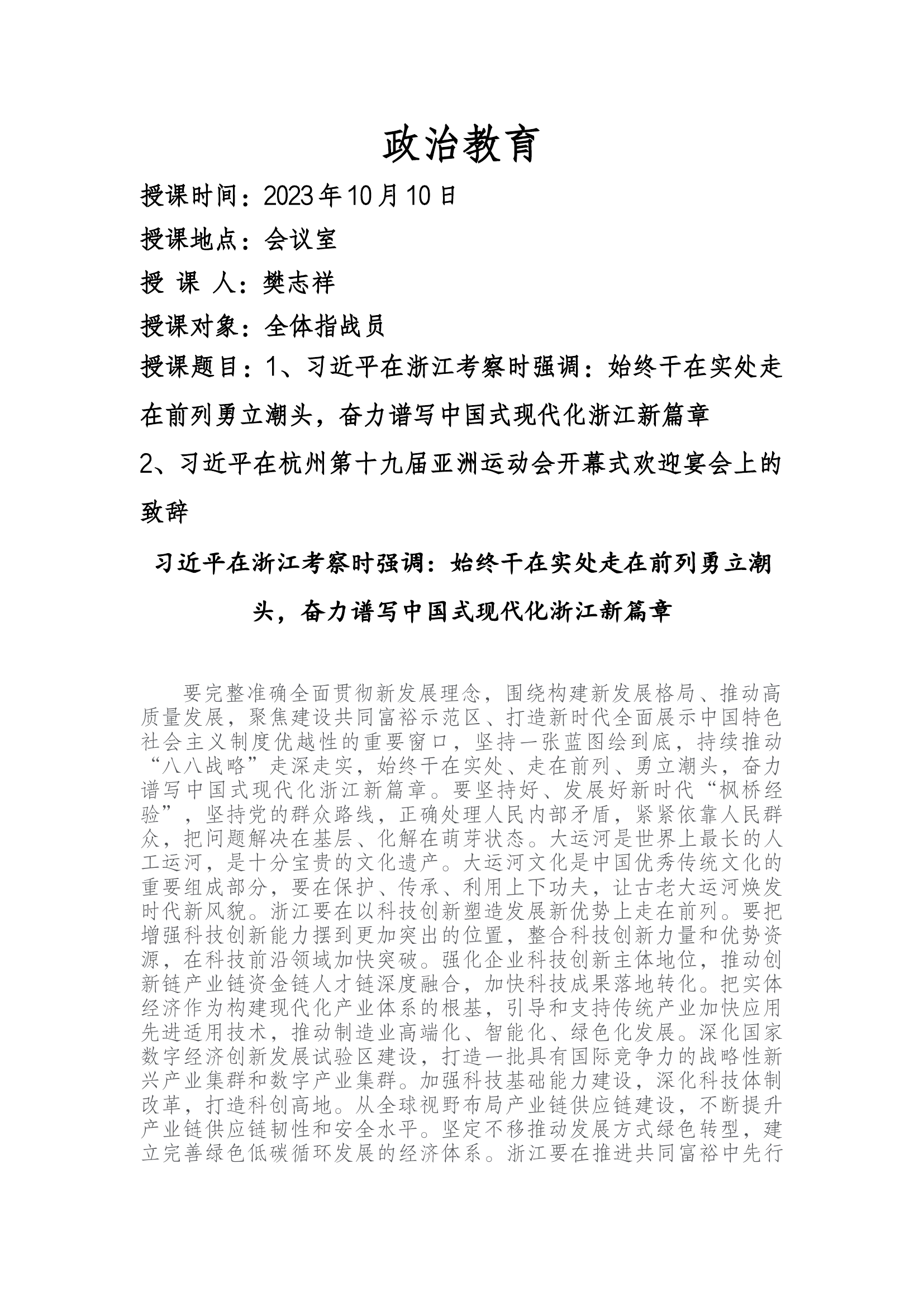 10月笔记.docx 第1页