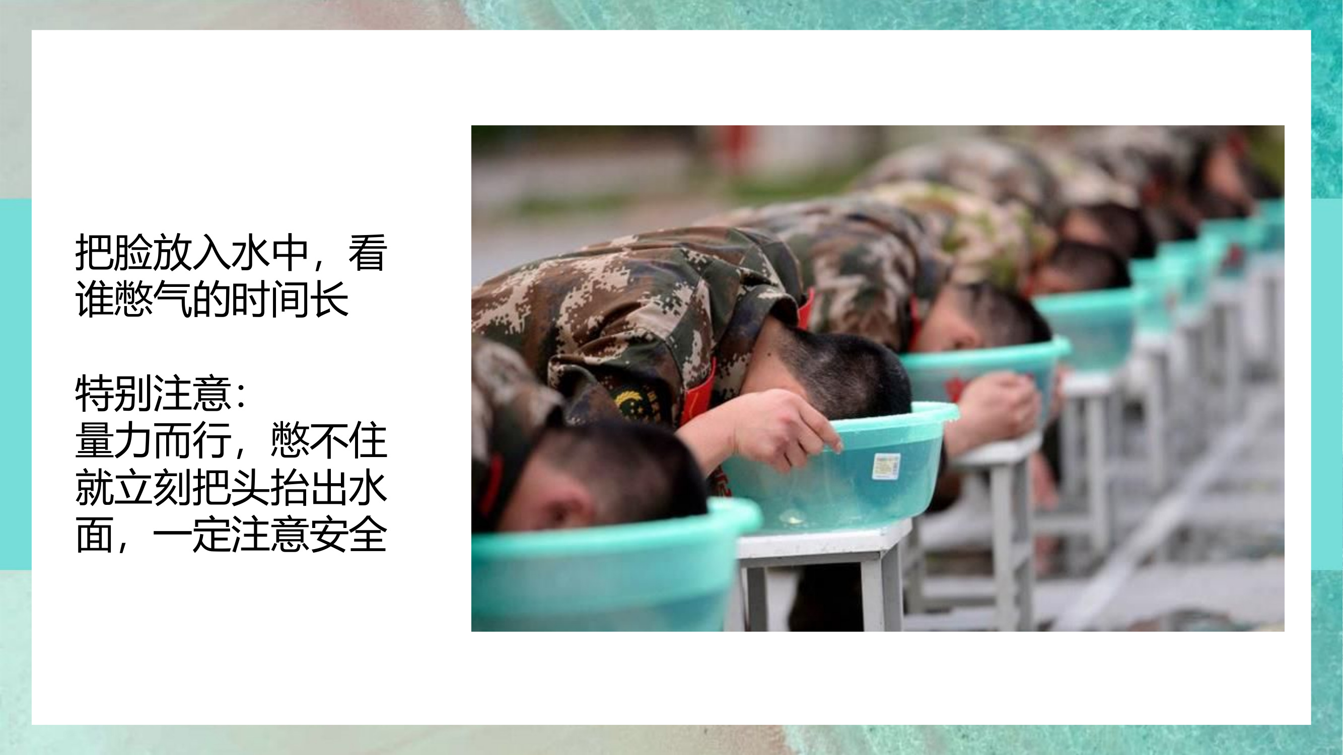 珍爱生命，防范溺水.pptx 第2页