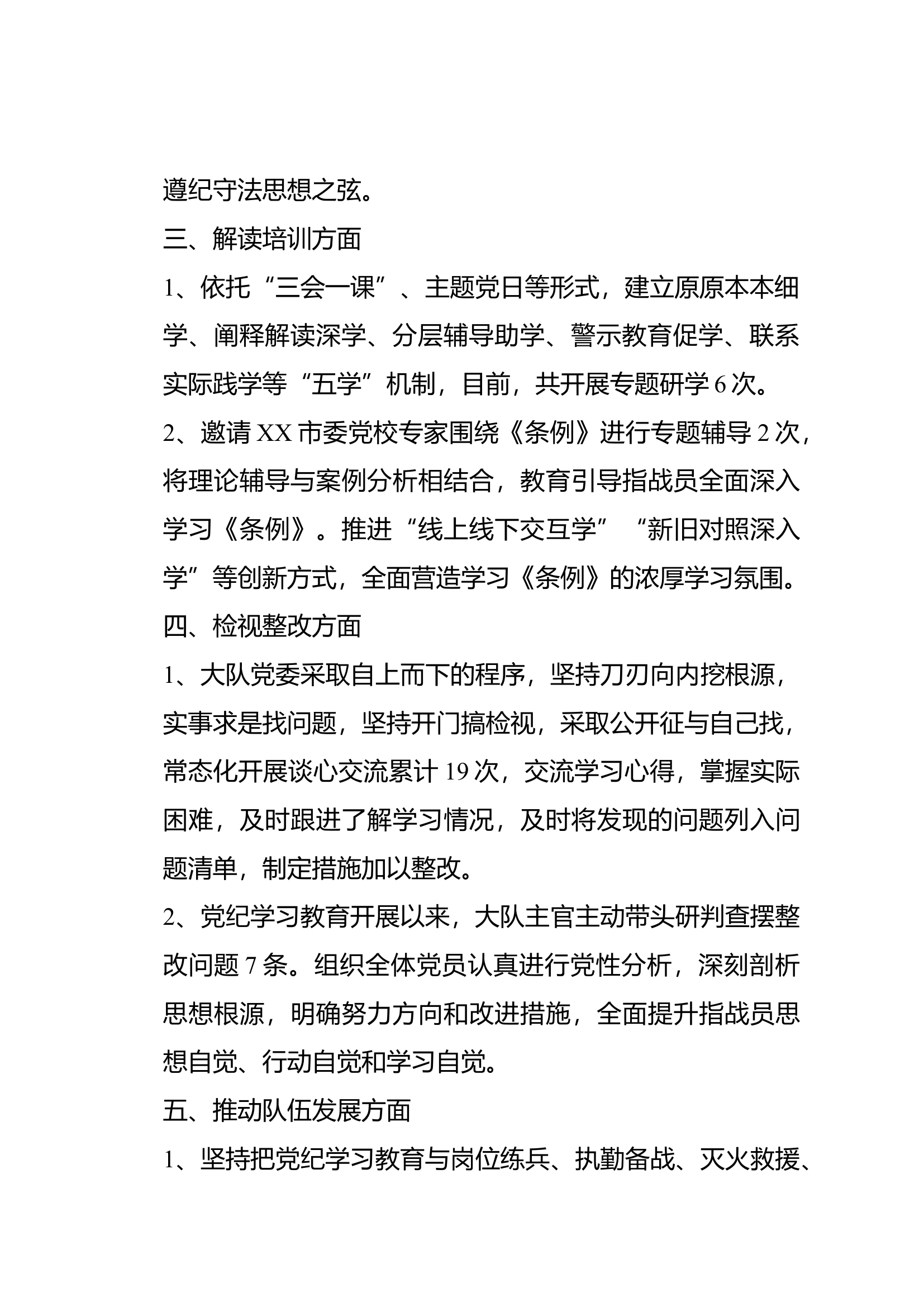 xx大队党纪学习教育工作亮点.docx 第2页