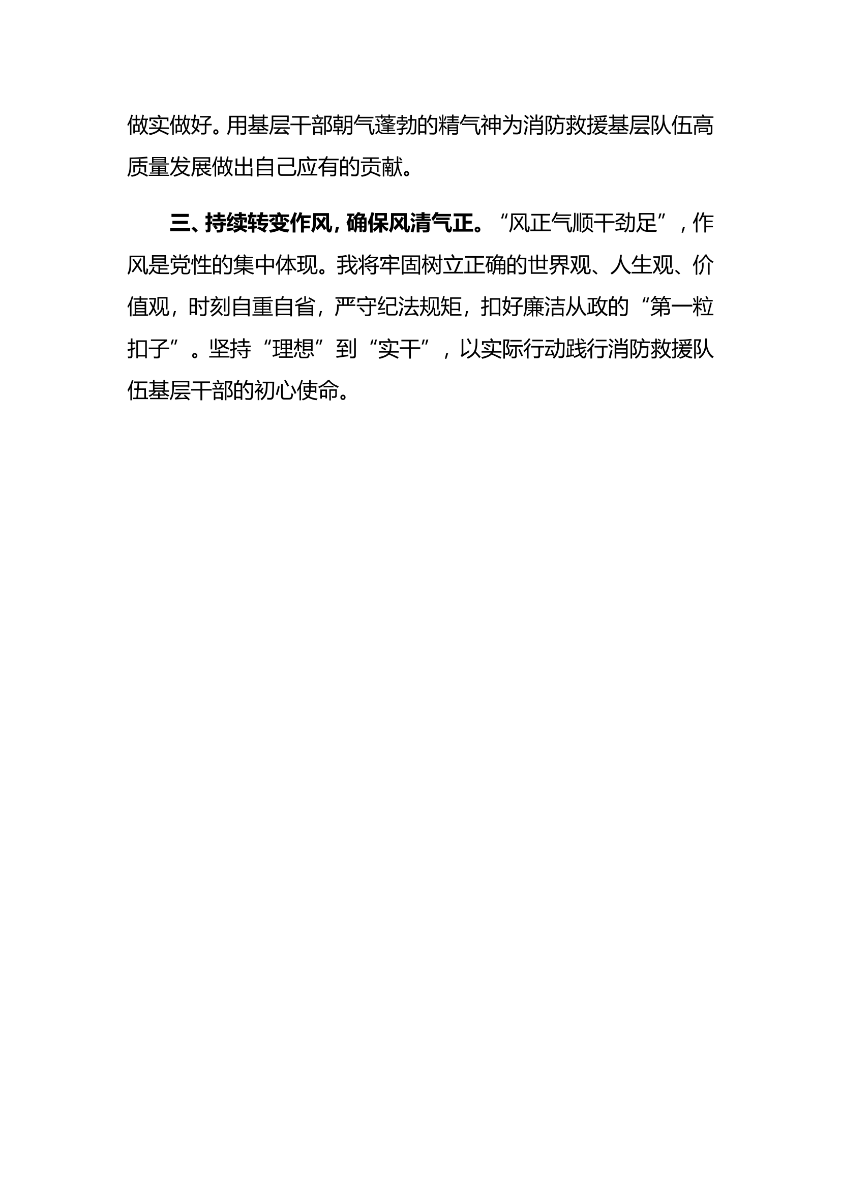 思想要提升我该学什么.doc 第2页