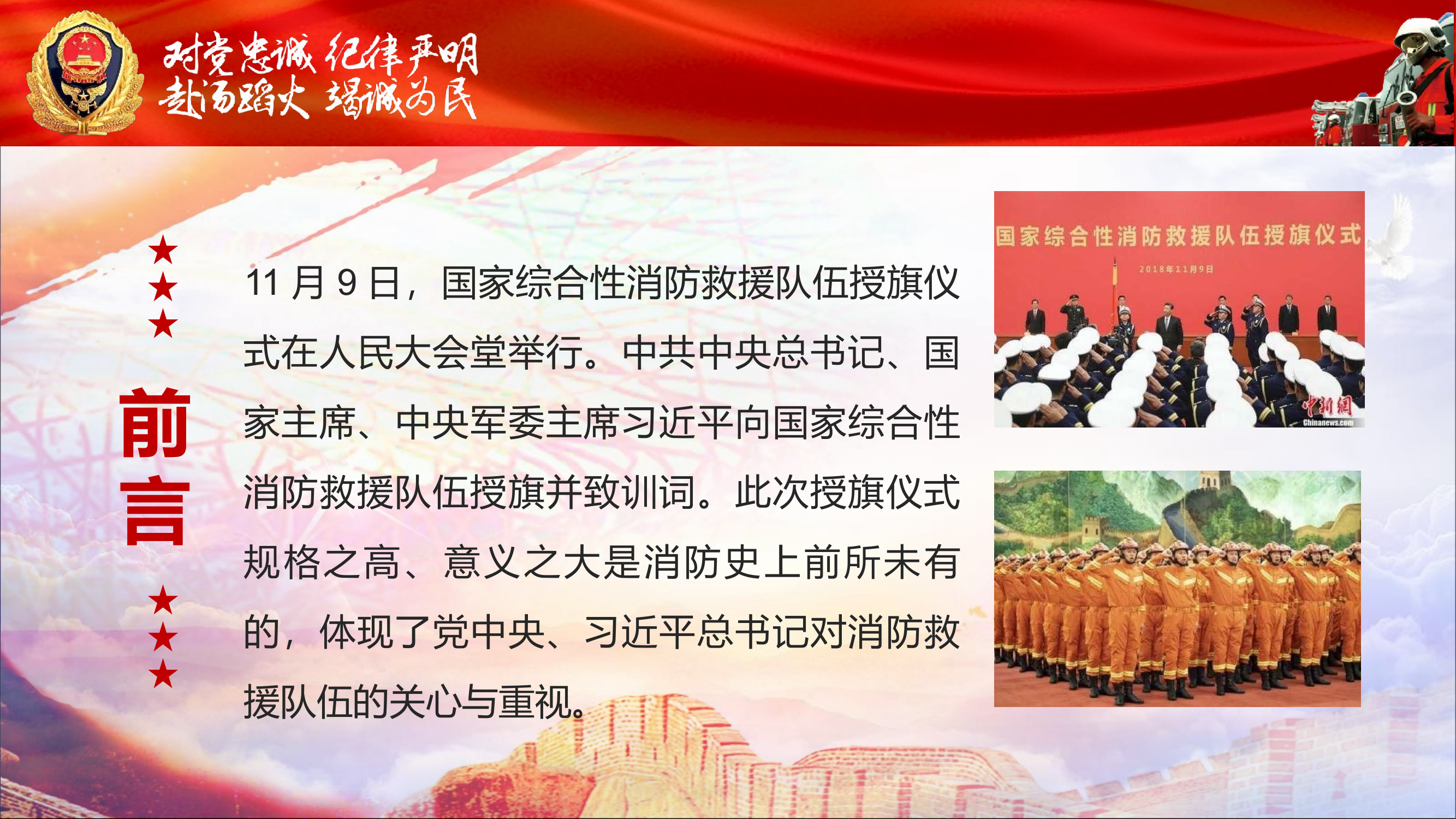 （课件）如何进一步提升消防员荣誉感.pptx 第2页