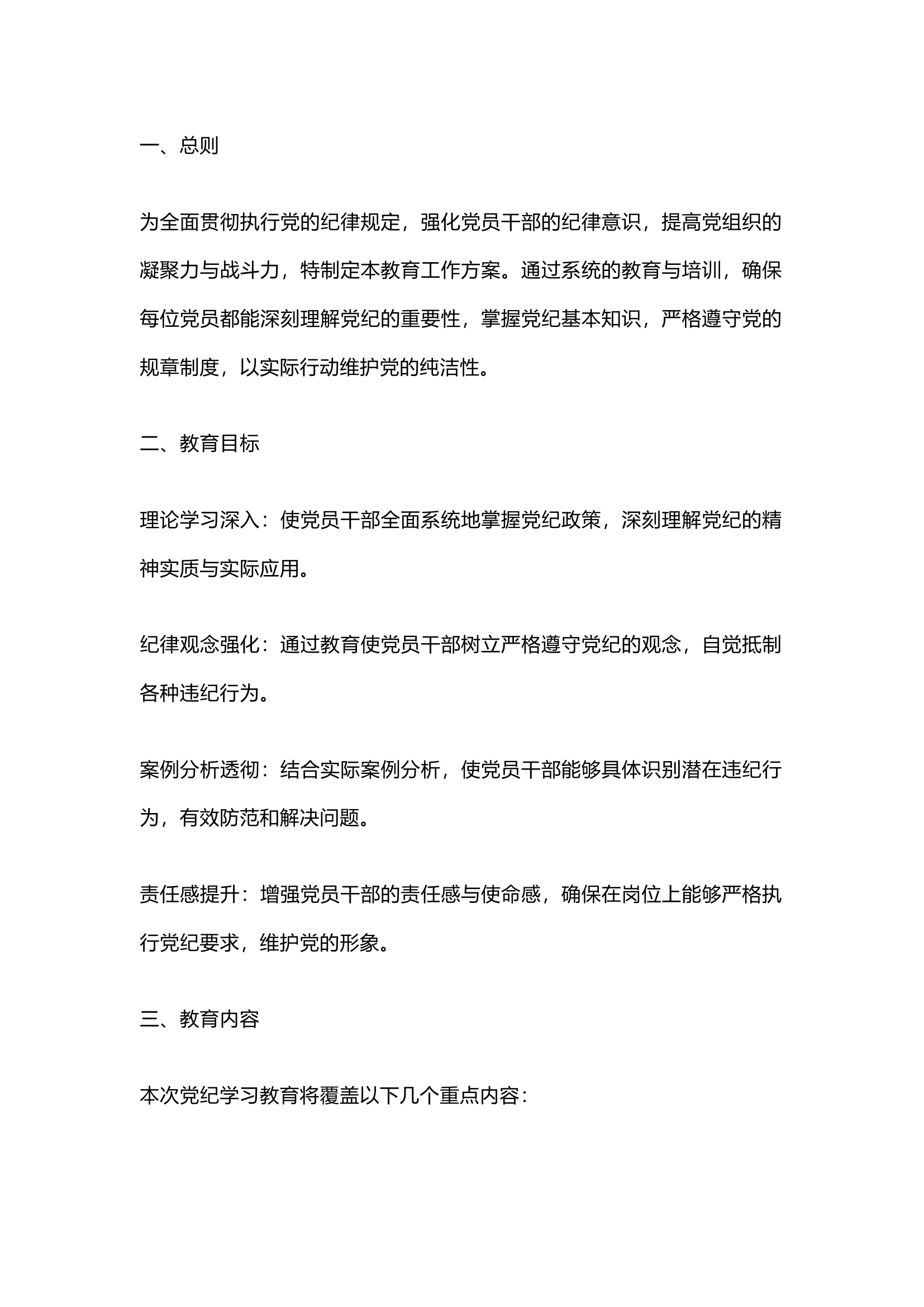 栀夏：党纪学习教育工作方案`.docx 第1页
