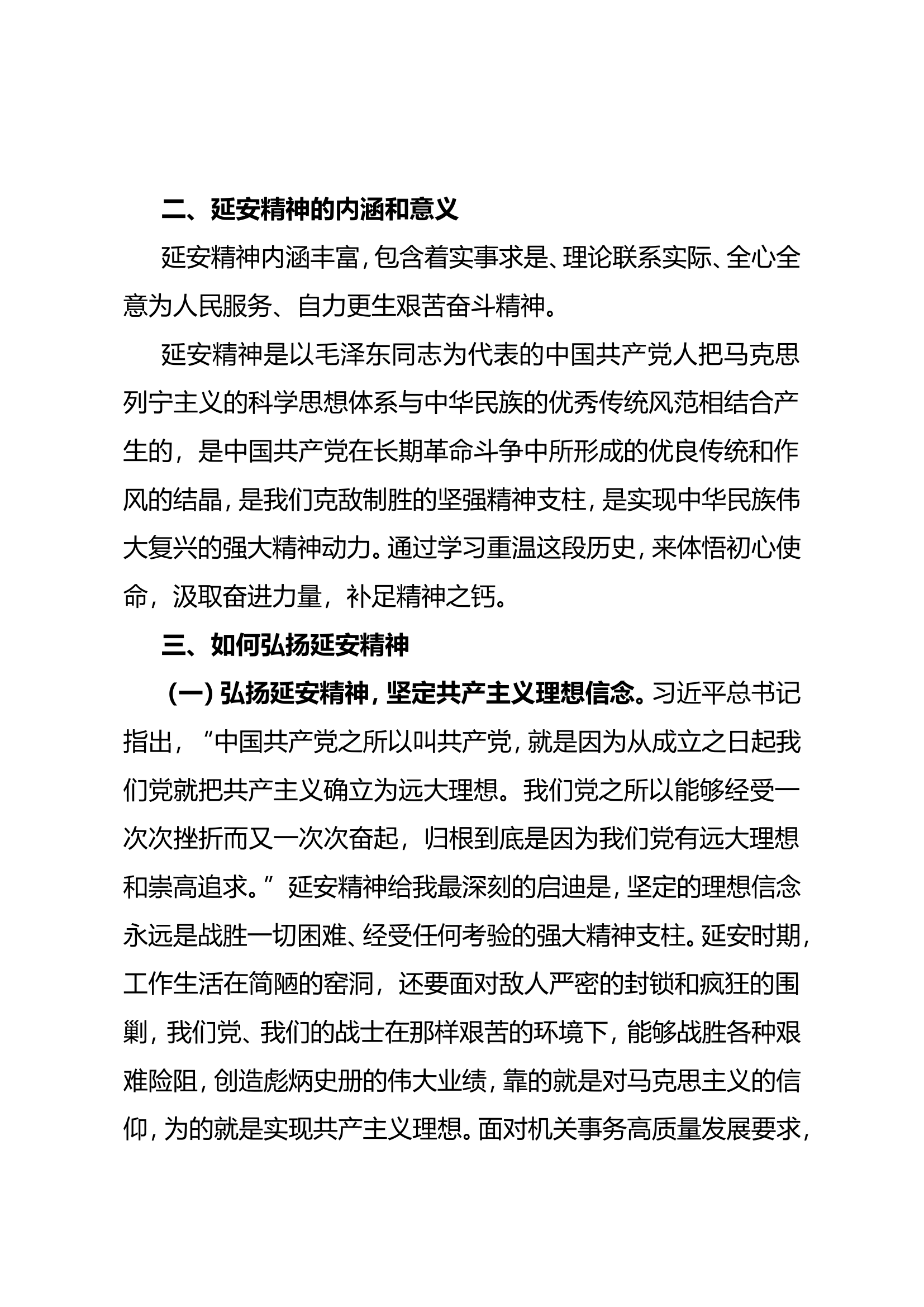 年轻干部延安精神学习心得体会材料.doc 第2页