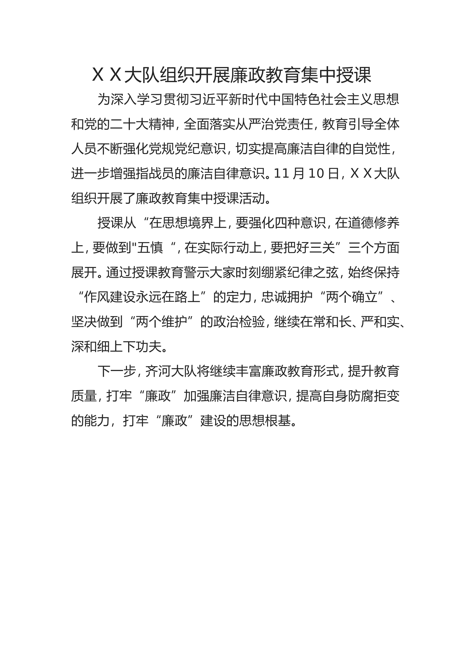 组织开展廉政教育授课(1).doc 第1页