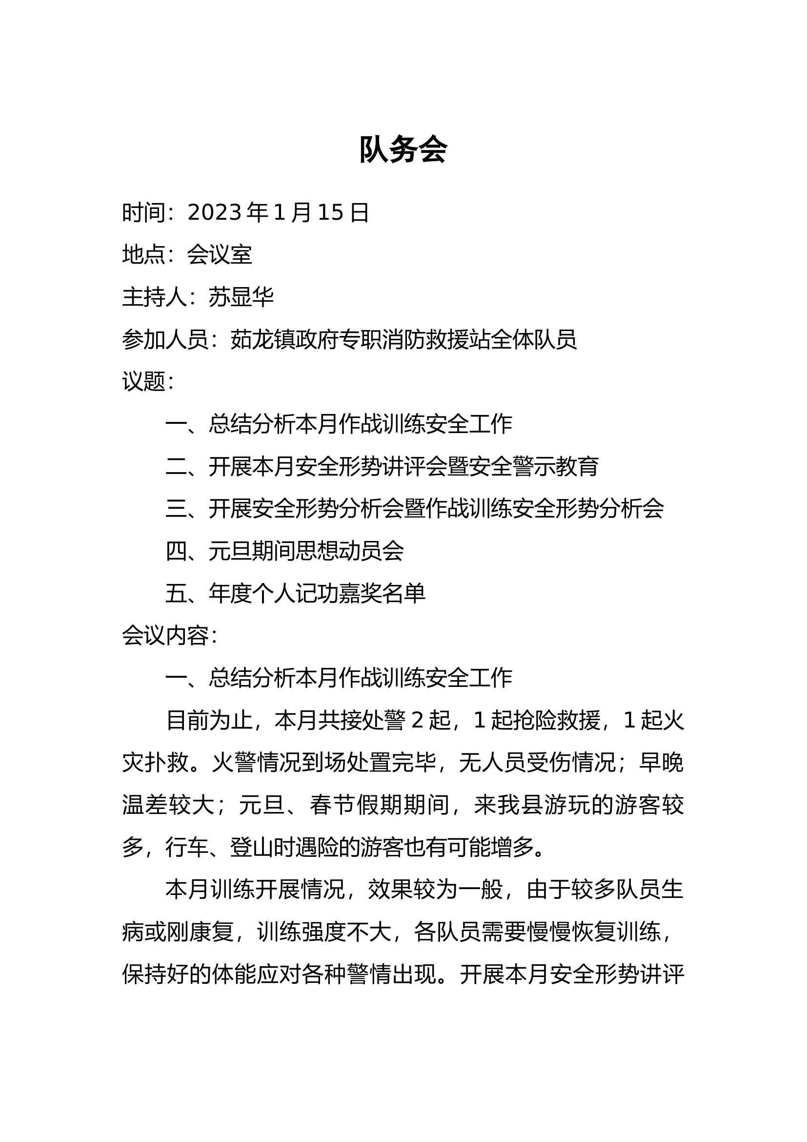 全年站务会.docx 第1页