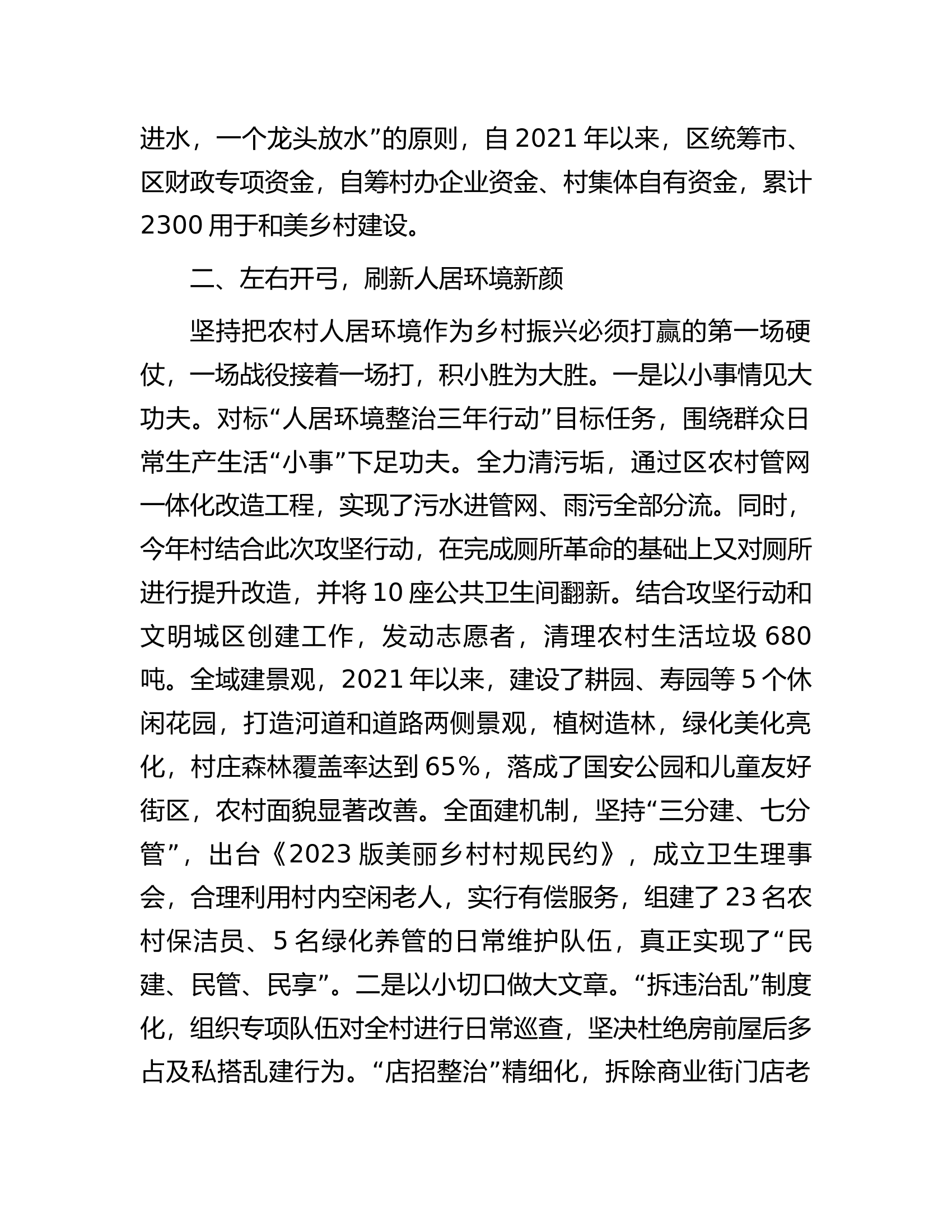 在市城乡环境整治提升暨小院推进现场工作会议上的发言.docx 第2页