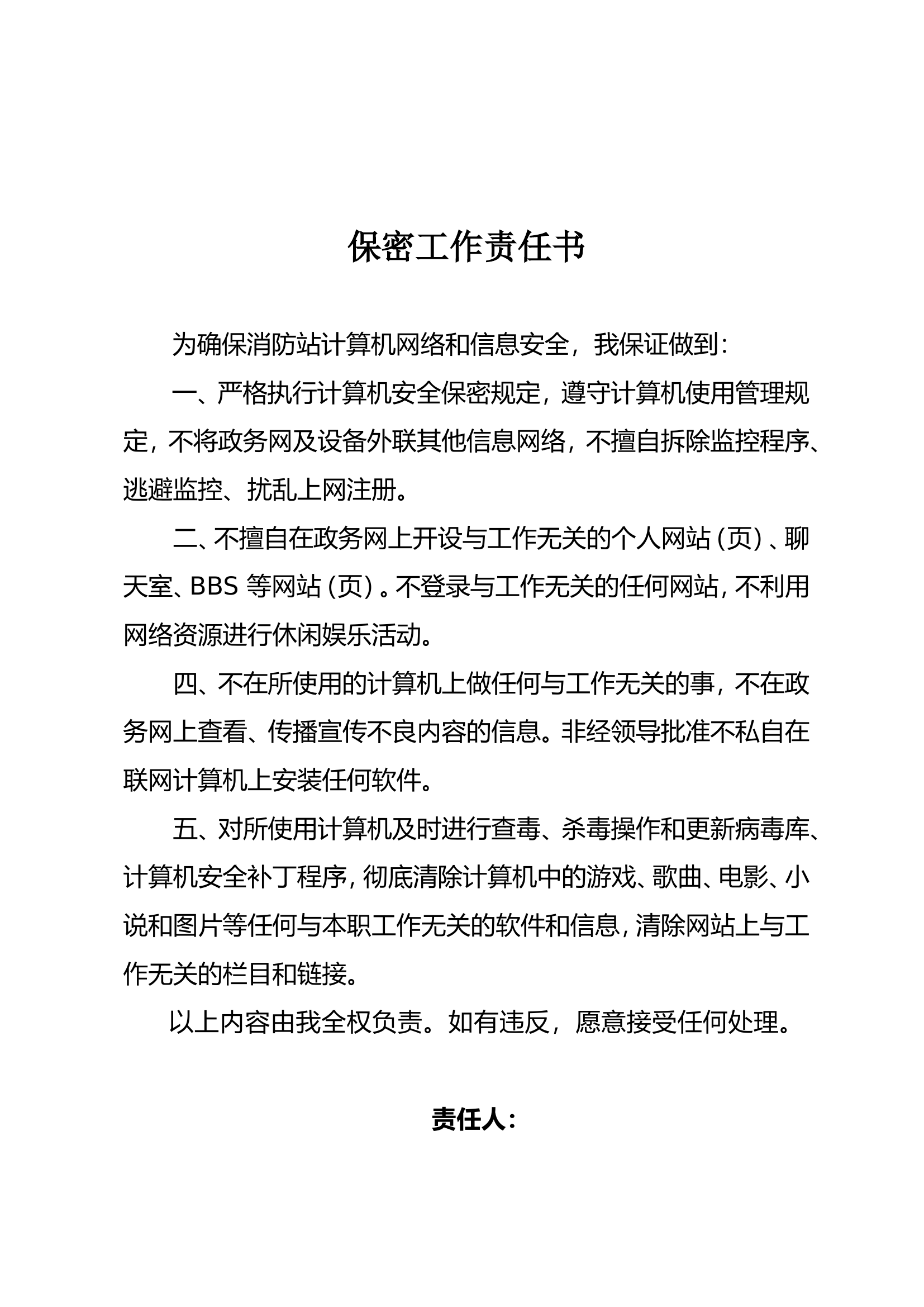 保密工作责任书.doc 第1页