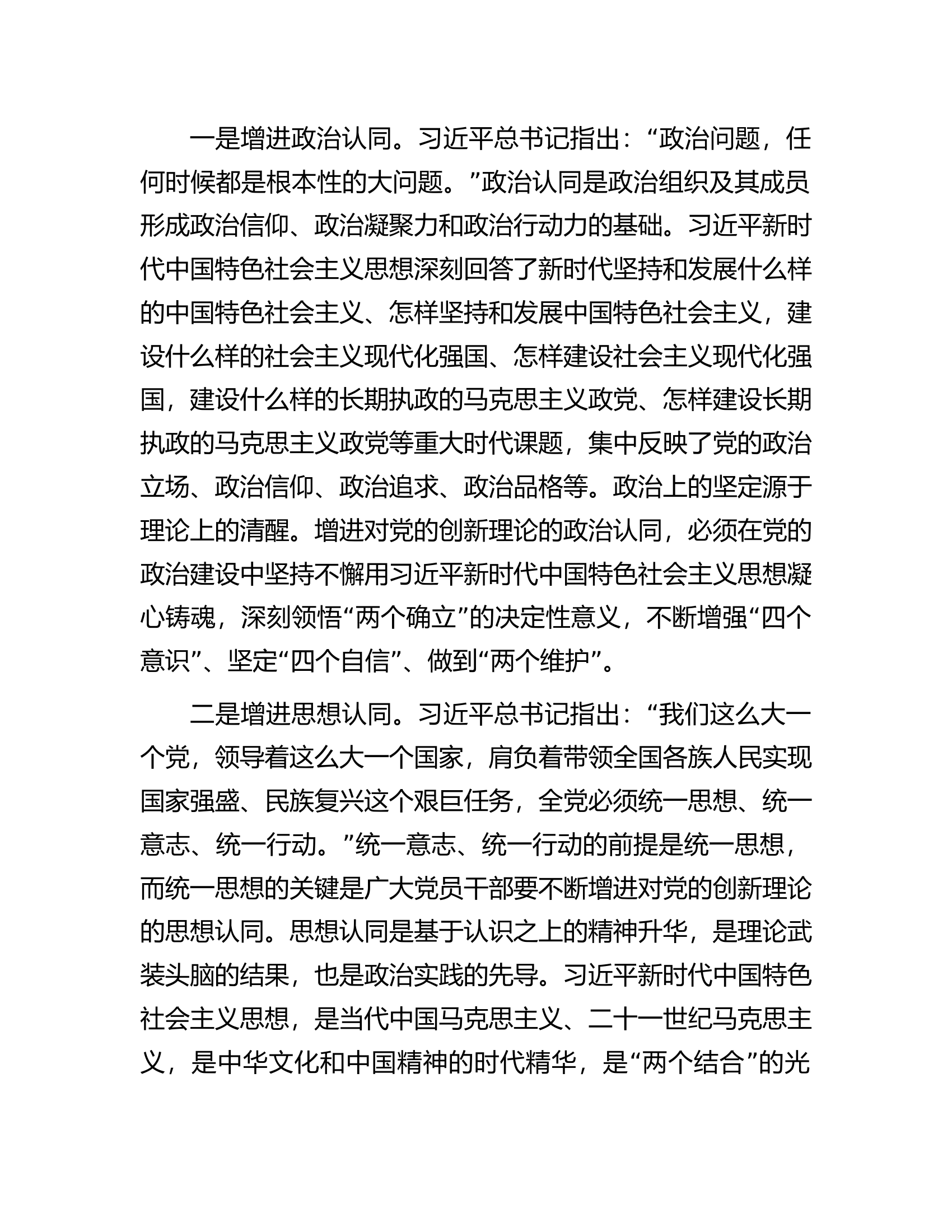 讲稿：“三向发力”推动主题教育高质量开展.docx 第2页