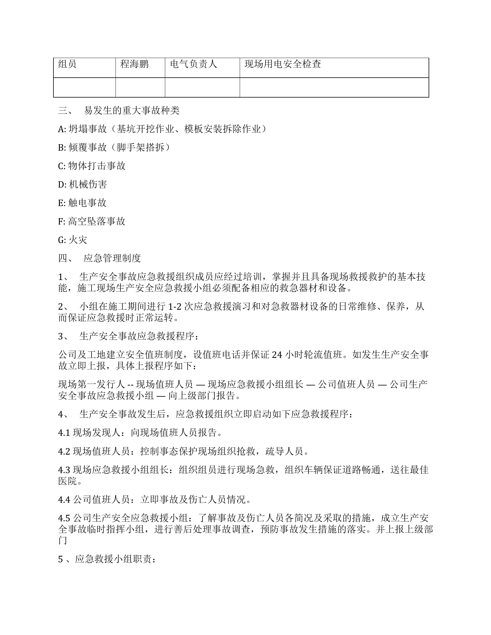 重大危险源应急预案专项方案.docx 第2页