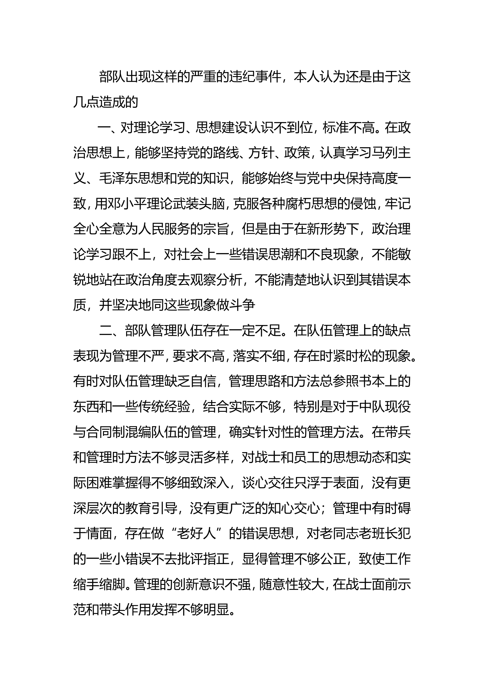 专项教育整顿活动查摆剖析材料 (16).doc 第2页