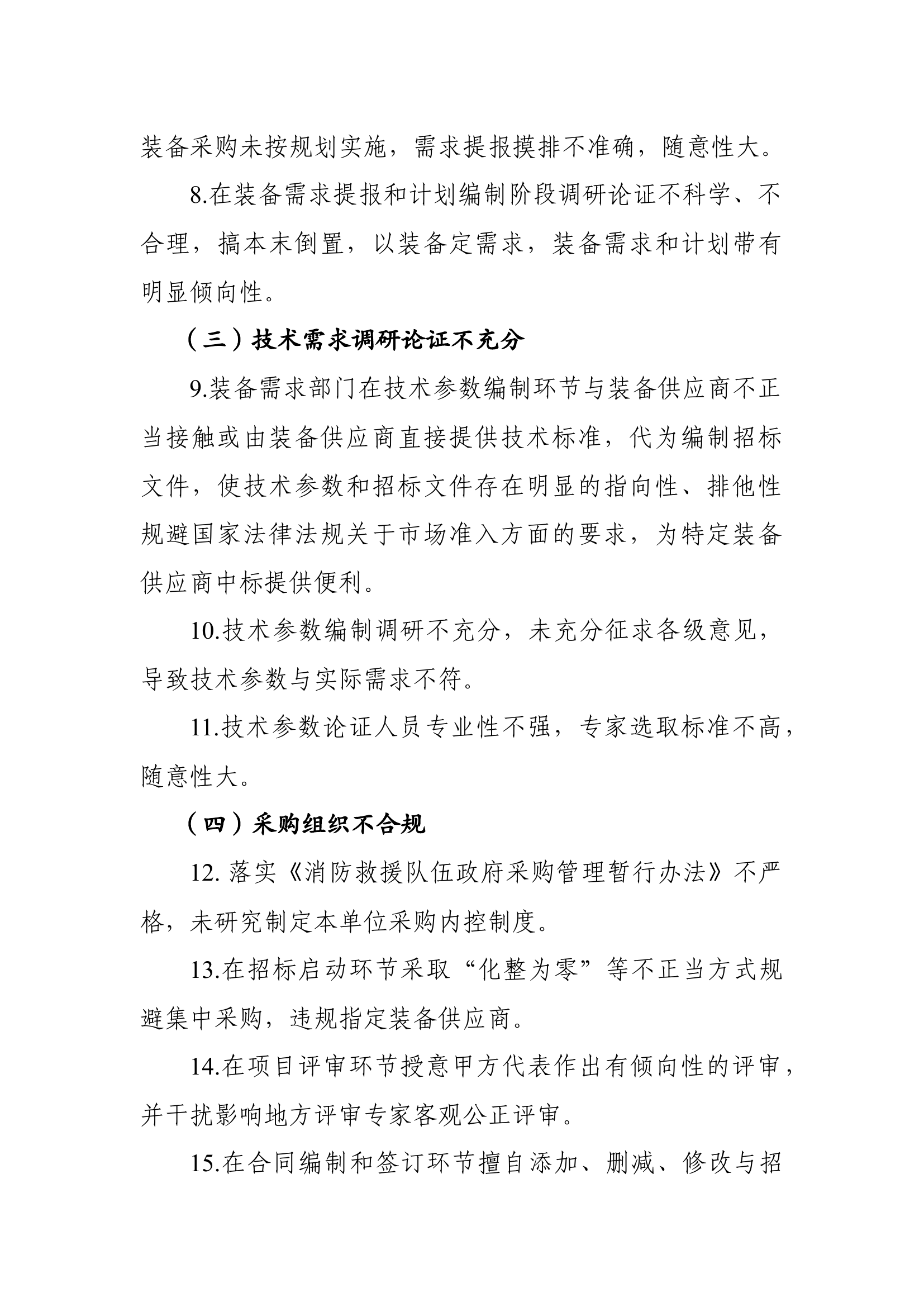 廉政风险点.docx 第2页