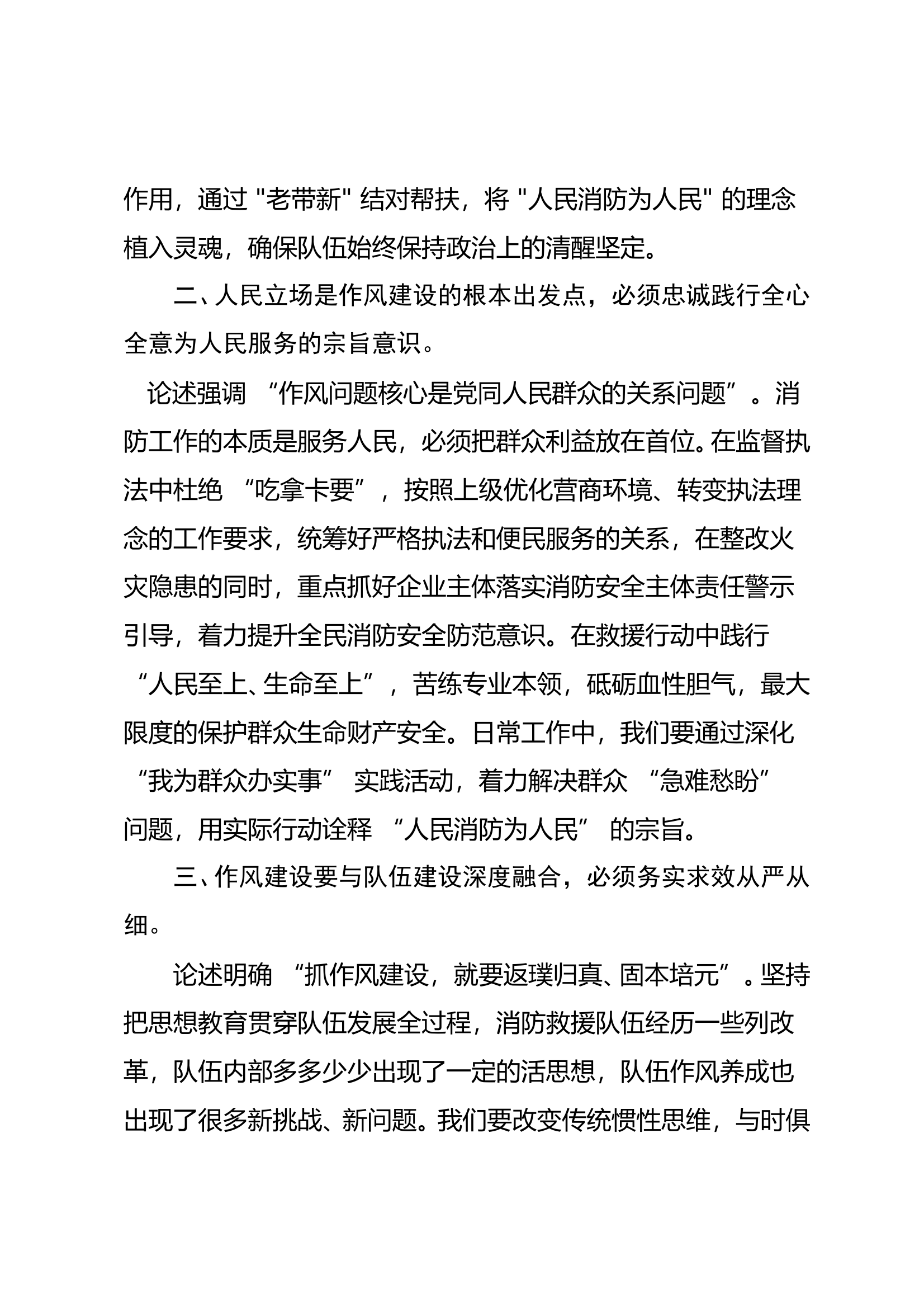 八项规定精神学习研讨 第2页