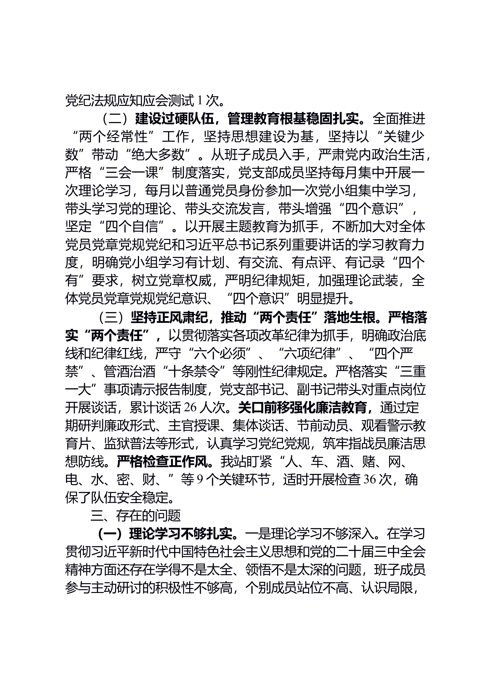 第四季度从严管党治党工作报告 第2页