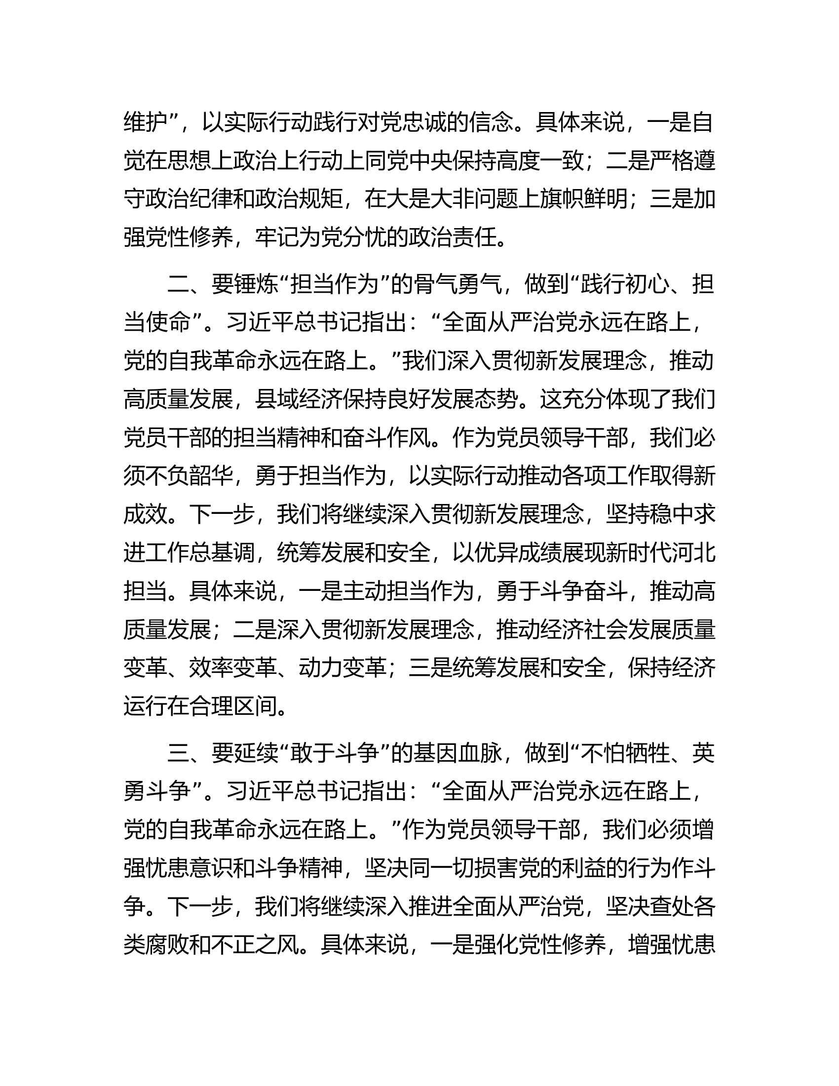 组织部长在2023年度全县领导干部主题教育读书班上的交流发言.docx 第2页