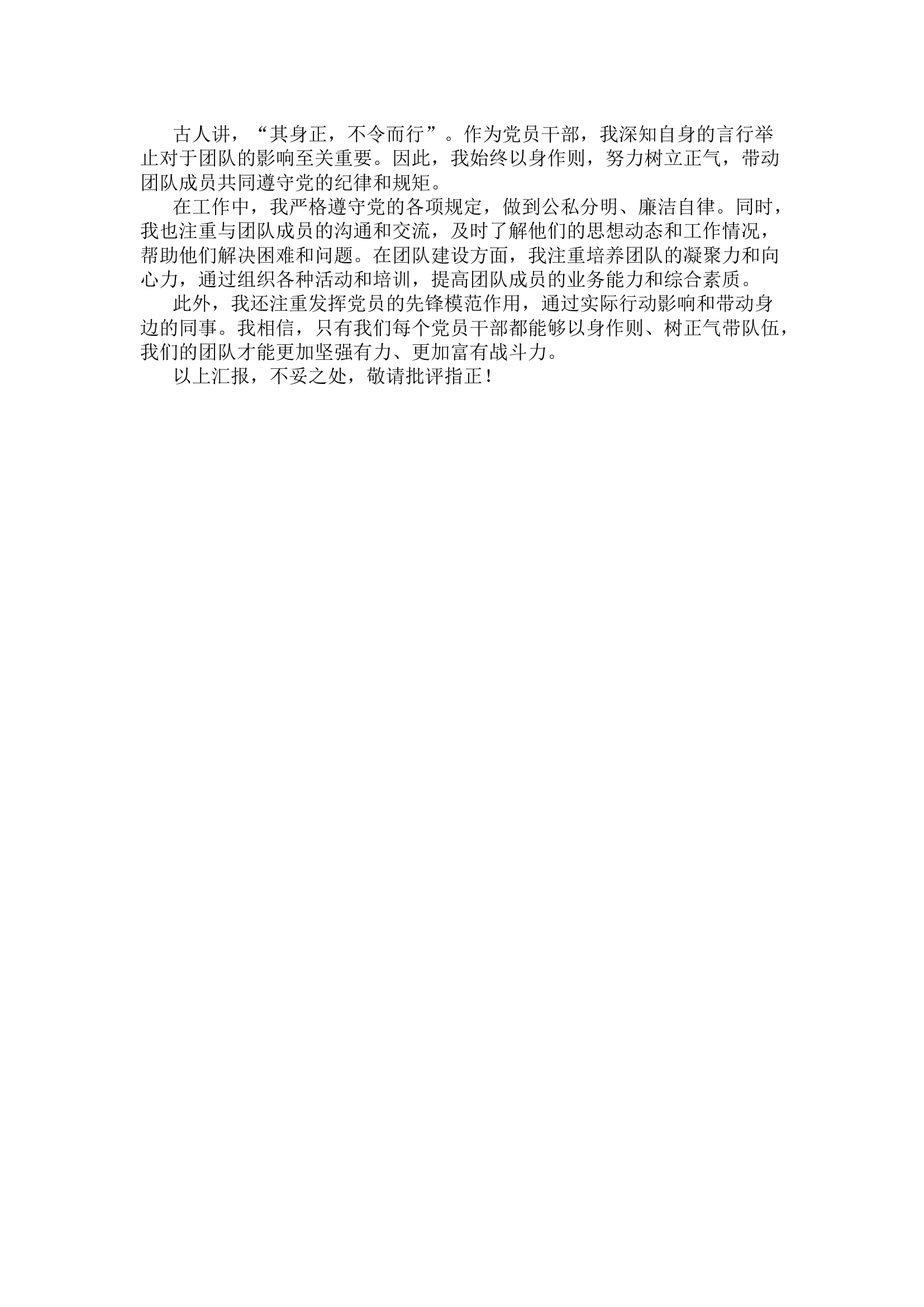 栀夏：党纪学习教育心得体会①（原创）.docx 第2页
