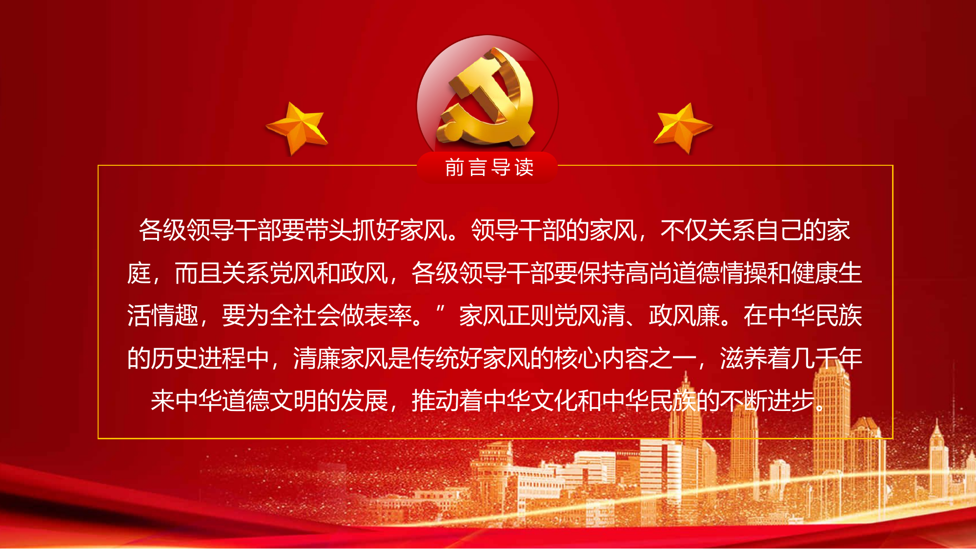 家风主题党课宣讲课件.pptx 第2页