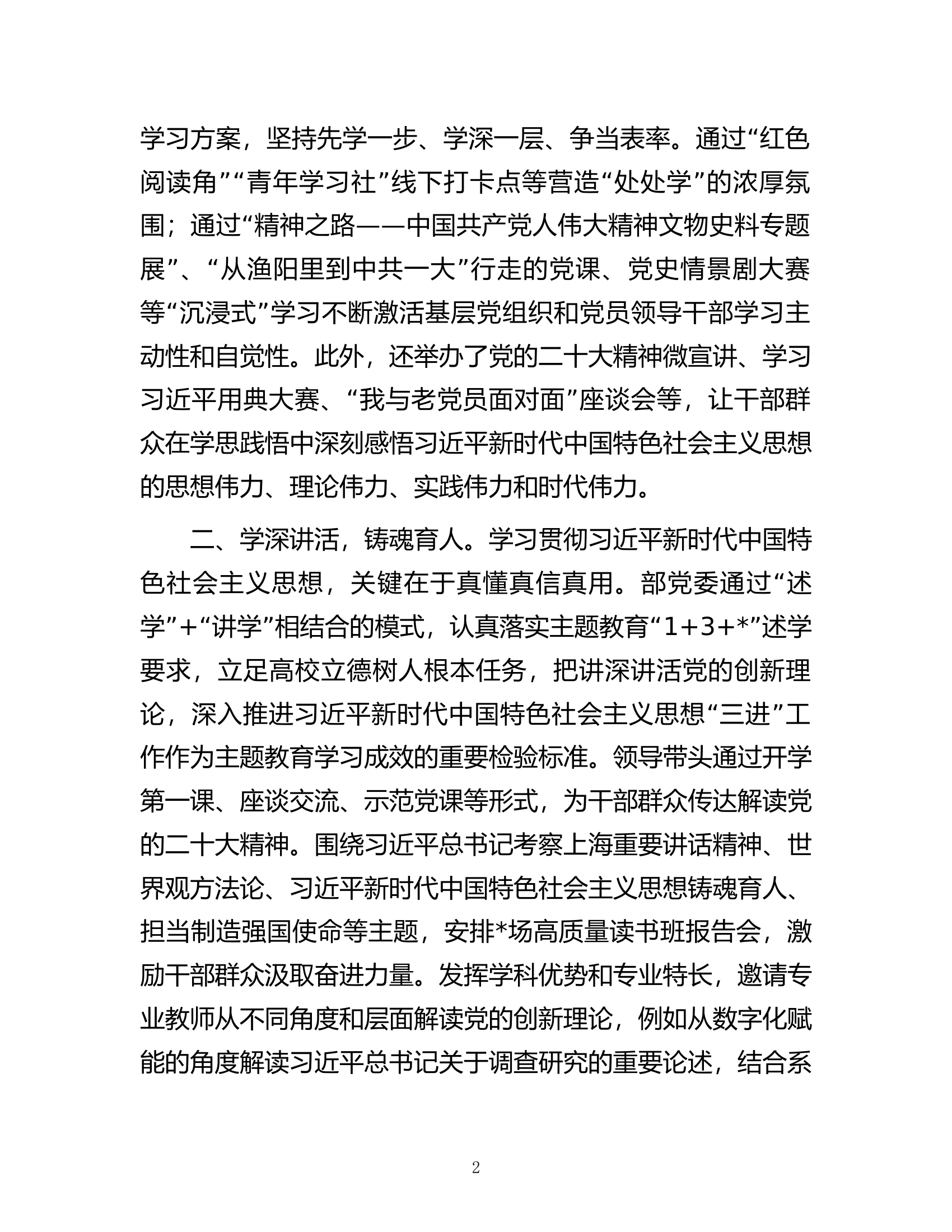 书记在迎接上级指导组专题调研时的交流发言.docx 第2页