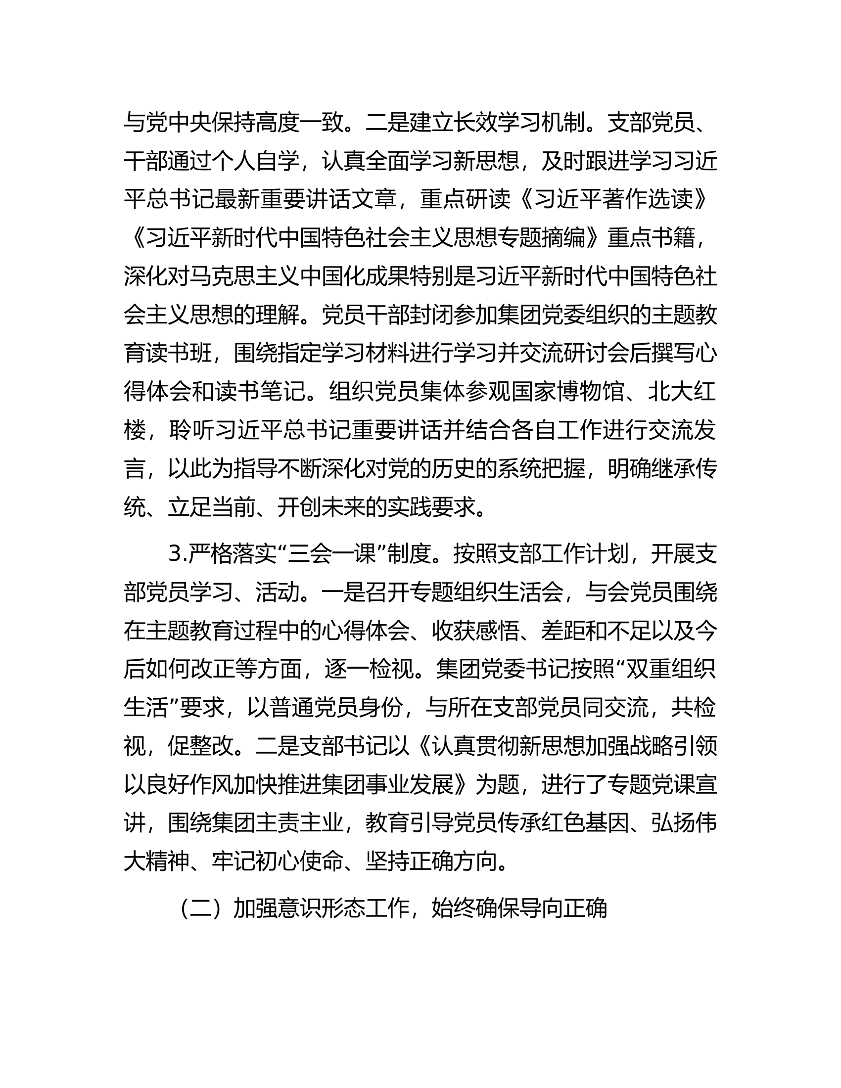 国企党支部2023年度全面从严治党（党建）工作报告.................docx 第2页