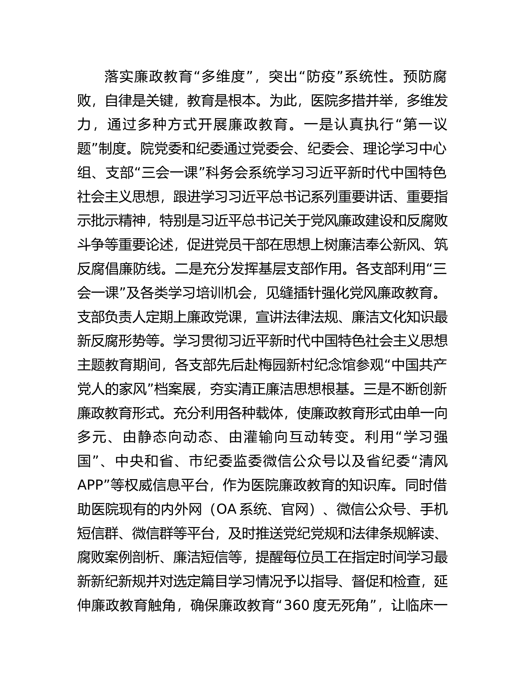 市中心医院在全市医疗领域腐败问题集中整治工作推进会上的汇报发言材料.docx 第2页
