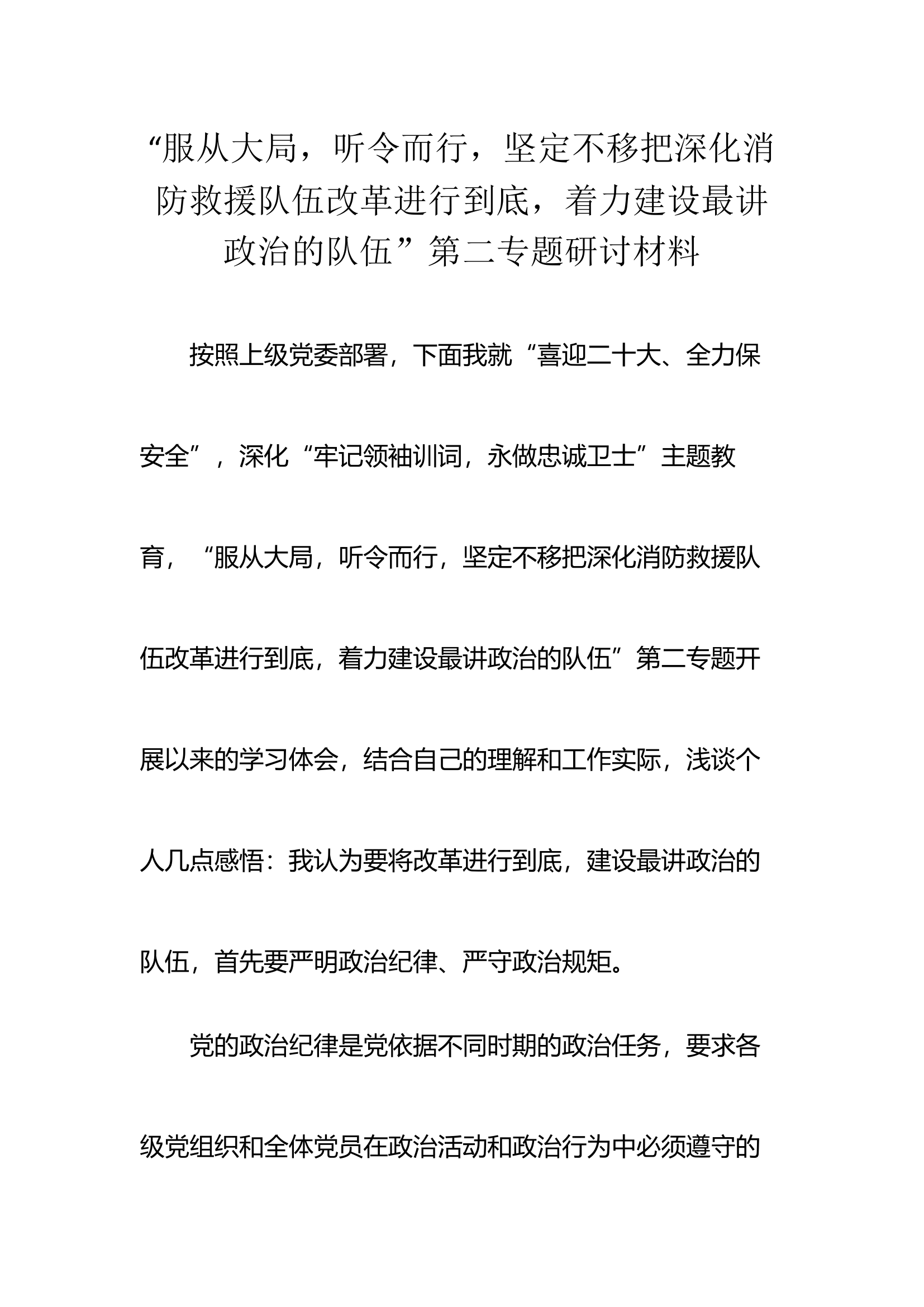 2022主题教育第二专题发言材料-5人.docx 第1页