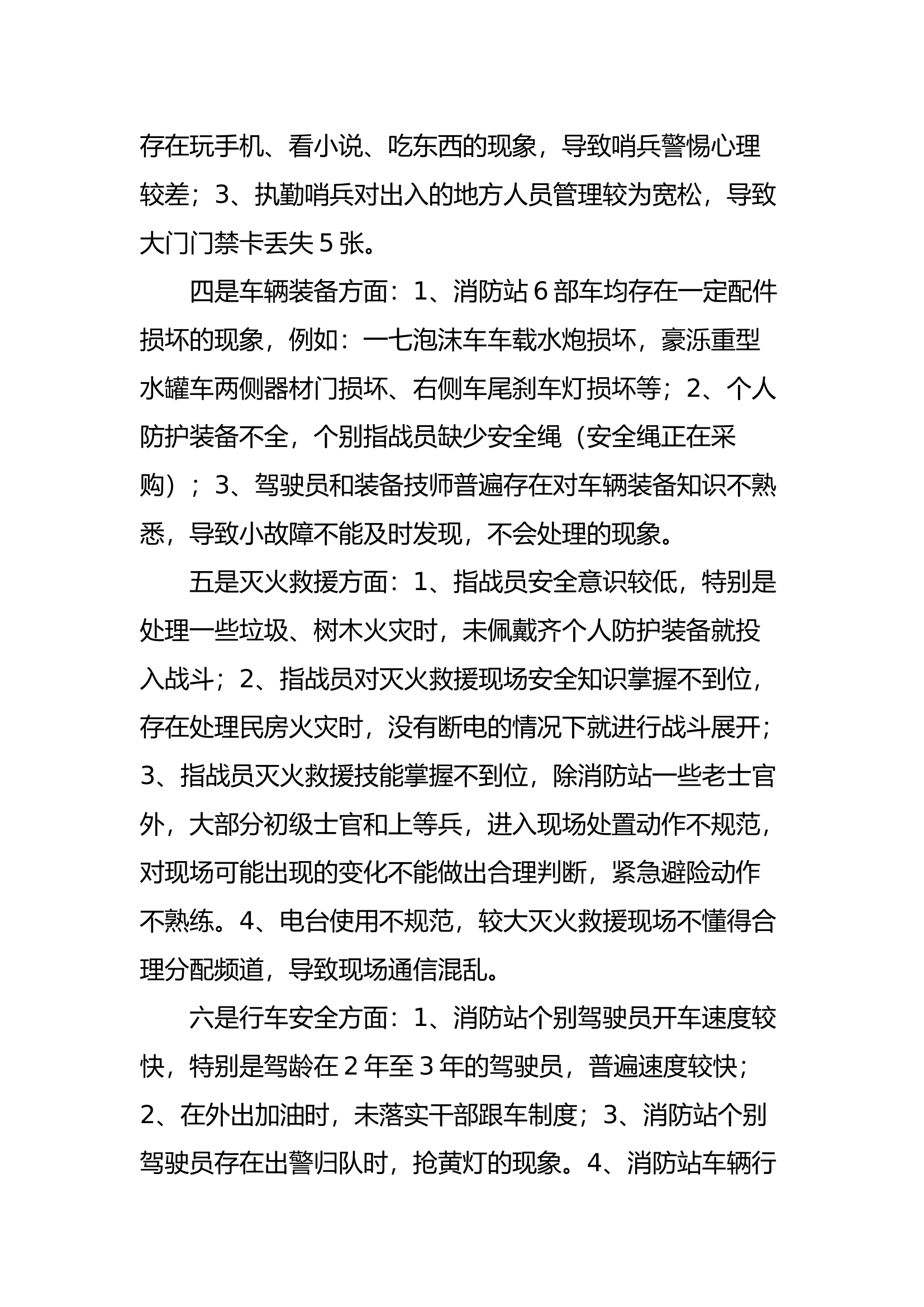 作战与交通安全专项整治活动分析情况分析报告.docx 第2页